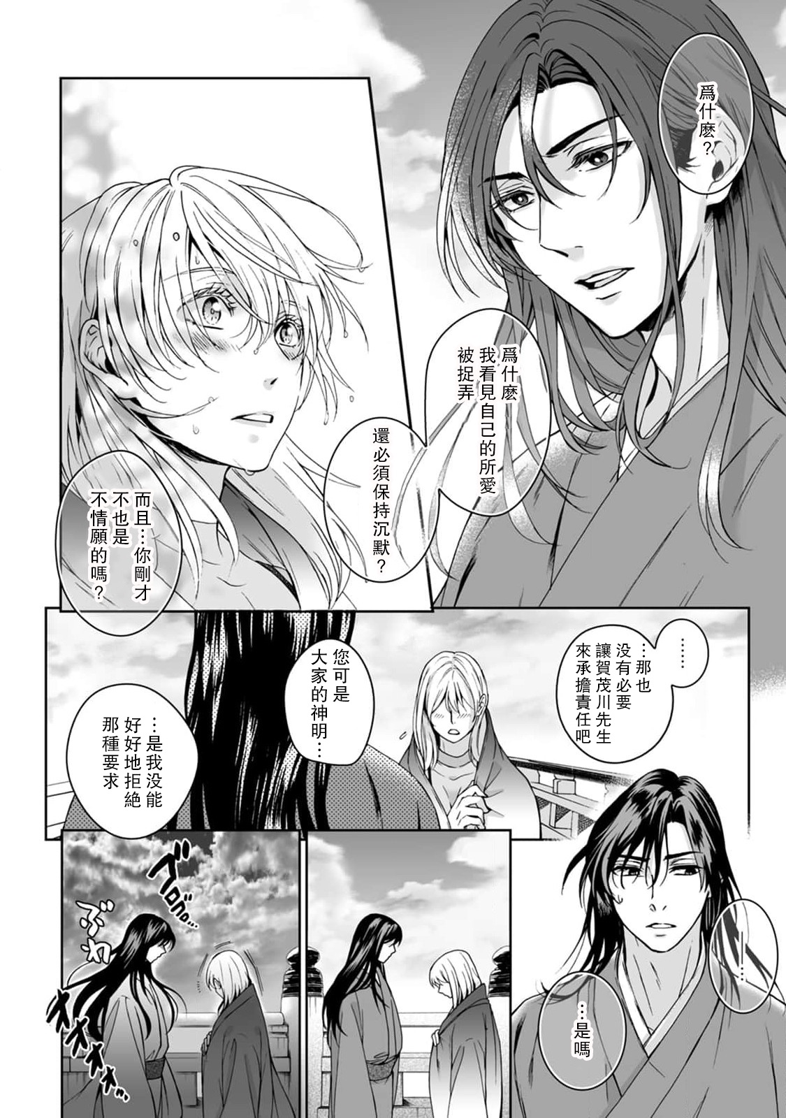 [Secco] Kamisama, nyūyoku-chūdesu! | 神明大人入浴中 1-11 [Chinese] [莉赛特汉化组] page 47 - sole female sole male hentai manga - read online free