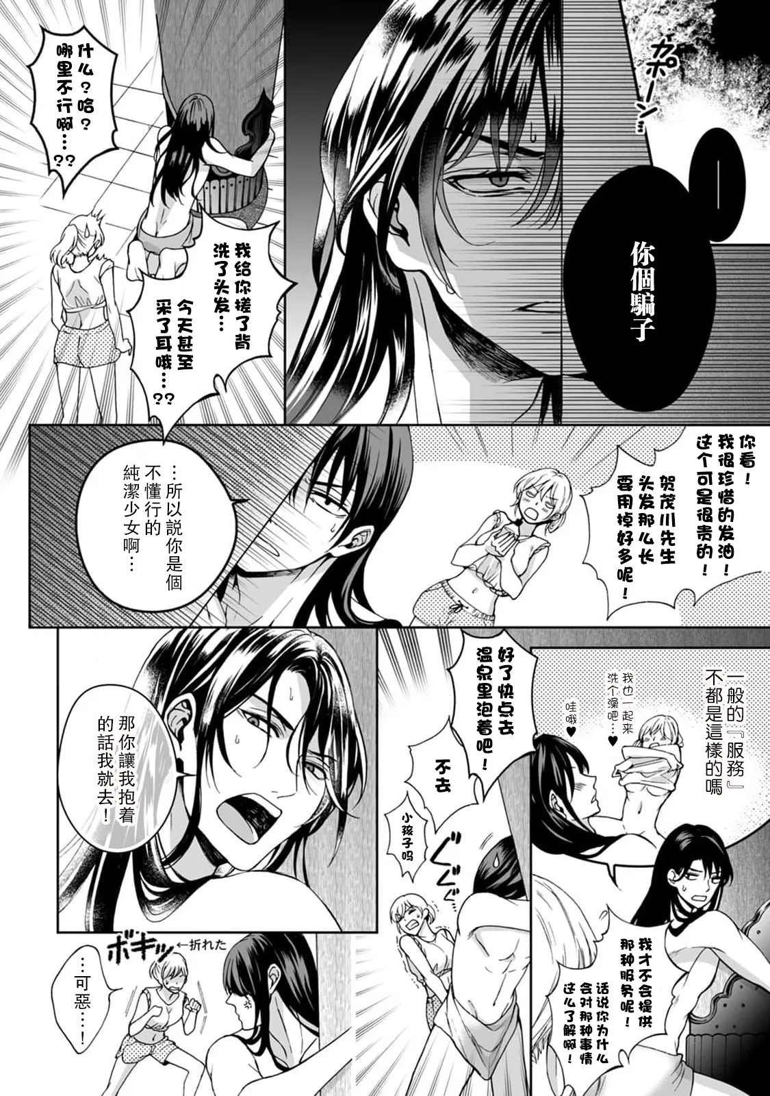 [Secco] Kamisama, nyūyoku-chūdesu! | 神明大人入浴中 1-11 [Chinese] [莉赛特汉化组] page 49 - sole female sole male hentai manga - read online free