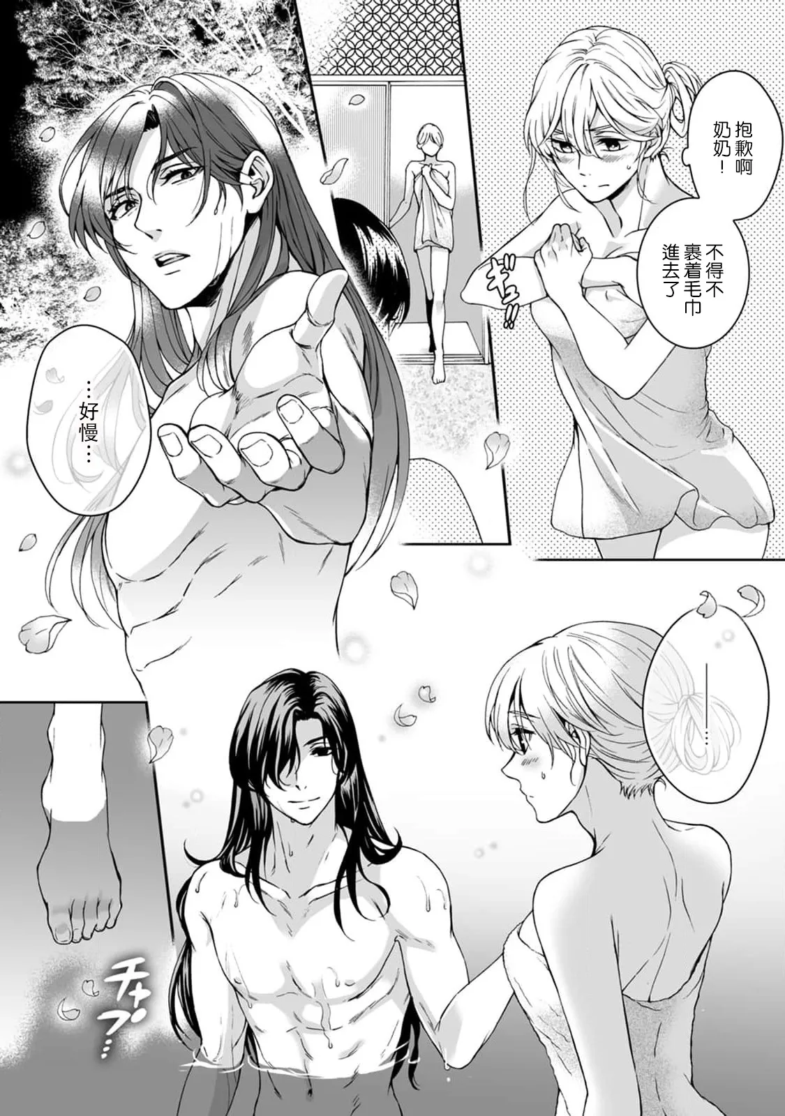 [Secco] Kamisama, nyūyoku-chūdesu! | 神明大人入浴中 1-11 [Chinese] [莉赛特汉化组] page 50 - story arc sole female hentai manga - read online free