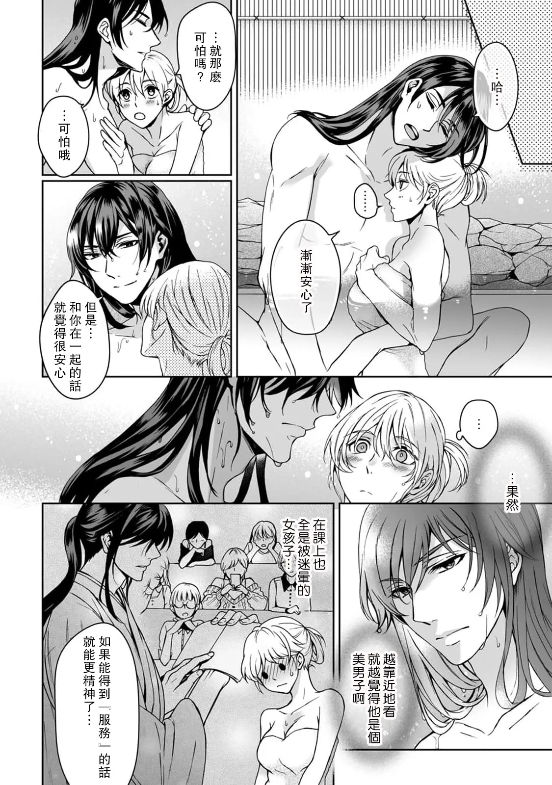 [Secco] Kamisama, nyūyoku-chūdesu! | 神明大人入浴中 1-11 [Chinese] [莉赛特汉化组] page 51 - sole female sole male hentai manga - read online free