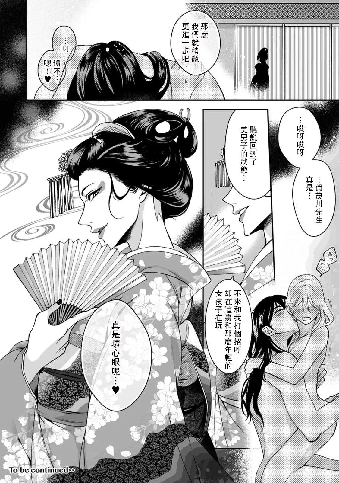 [Secco] Kamisama, nyūyoku-chūdesu! | 神明大人入浴中 1-11 [Chinese] [莉赛特汉化组] page 61 - sole female sole male hentai manga - read online free