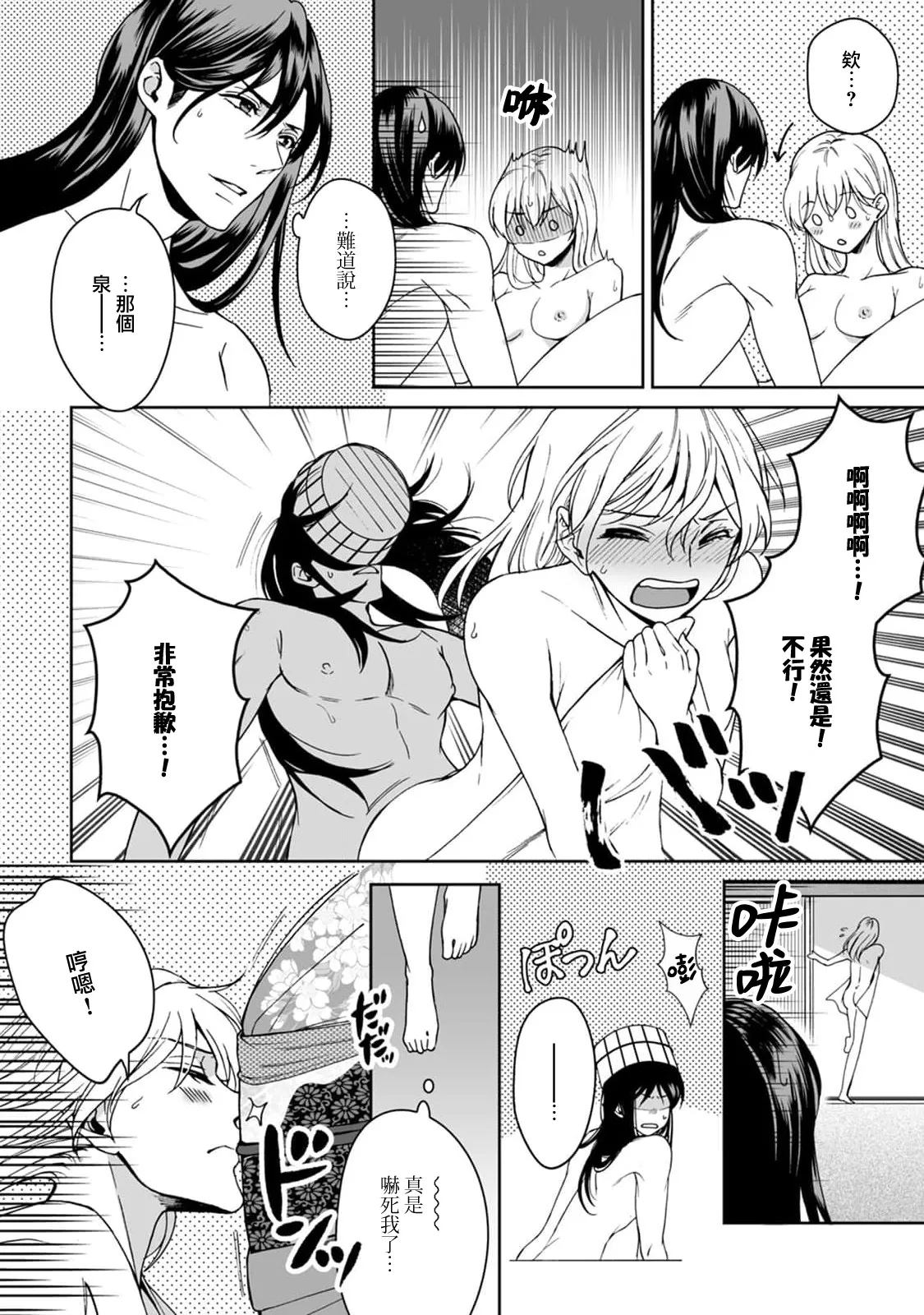 [Secco] Kamisama, nyūyoku-chūdesu! | 神明大人入浴中 1-11 [Chinese] [莉赛特汉化组] page 66 - story arc sole female hentai manga - read online free