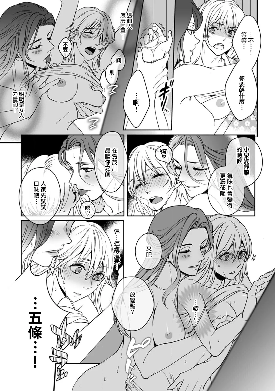 [Secco] Kamisama, nyūyoku-chūdesu! | 神明大人入浴中 1-11 [Chinese] [莉赛特汉化组] page 81 - story arc sole female hentai manga - read online free