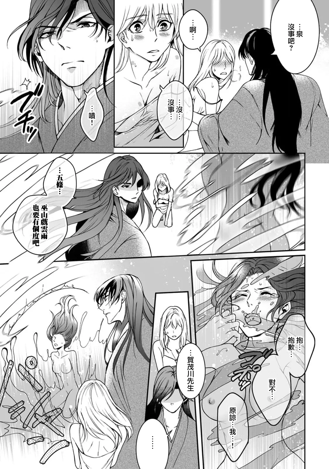 [Secco] Kamisama, nyūyoku-chūdesu! | 神明大人入浴中 1-11 [Chinese] [莉赛特汉化组] page 83 - sole female sole male hentai manga - read online free