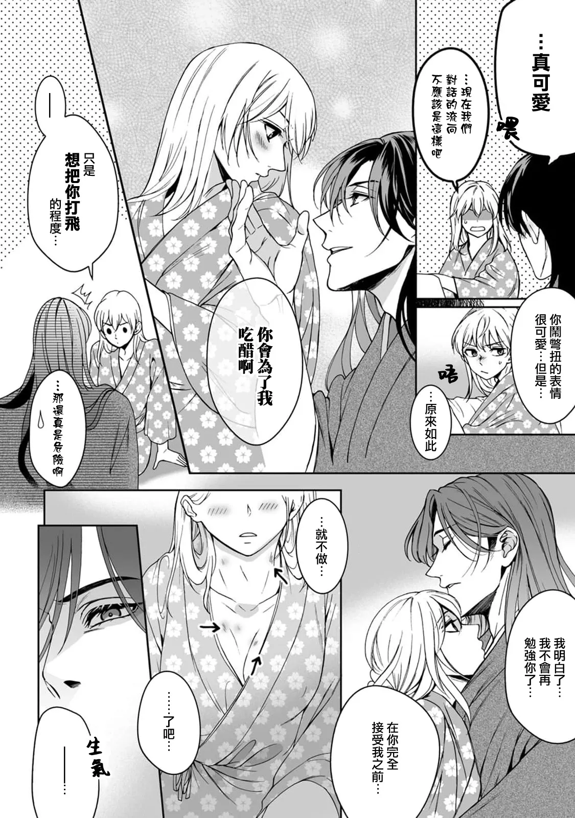 [Secco] Kamisama, nyūyoku-chūdesu! | 神明大人入浴中 1-11 [Chinese] [莉赛特汉化组] page 88 - sole female sole male hentai manga - read online free