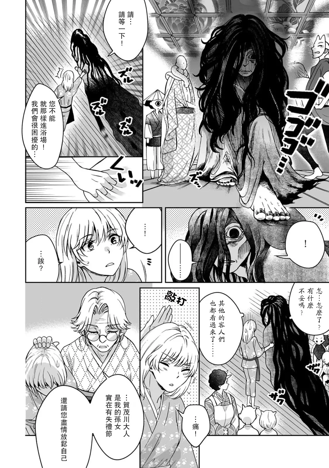 [Secco] Kamisama, nyūyoku-chūdesu! | 神明大人入浴中 1-11 [Chinese] [莉赛特汉化组] page 9 - story arc sole female hentai manga - read online free