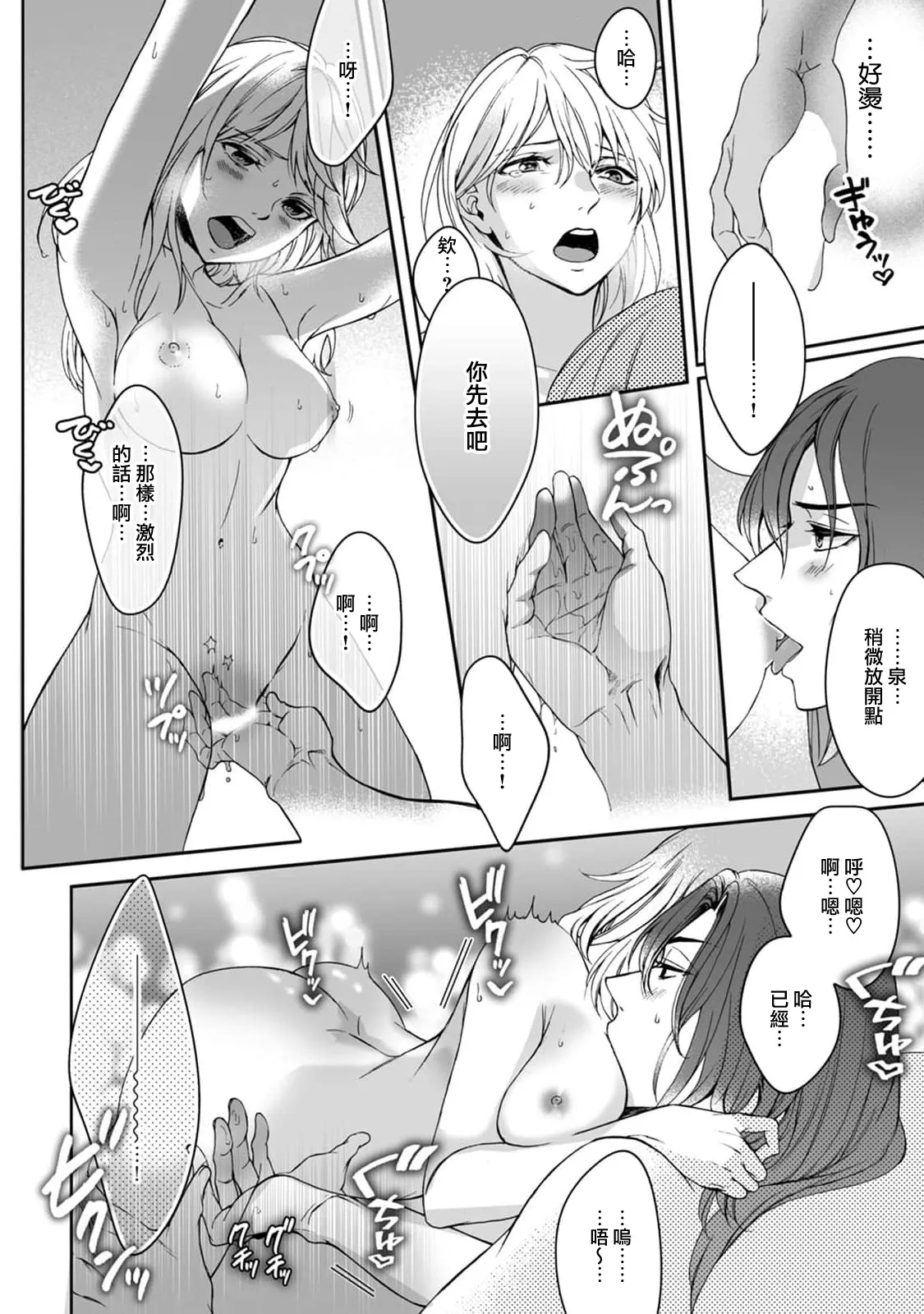 [Secco] Kamisama, nyūyoku-chūdesu! | 神明大人入浴中 1-11 [Chinese] [莉赛特汉化组] page 94 - story arc sole female hentai manga - read online free
