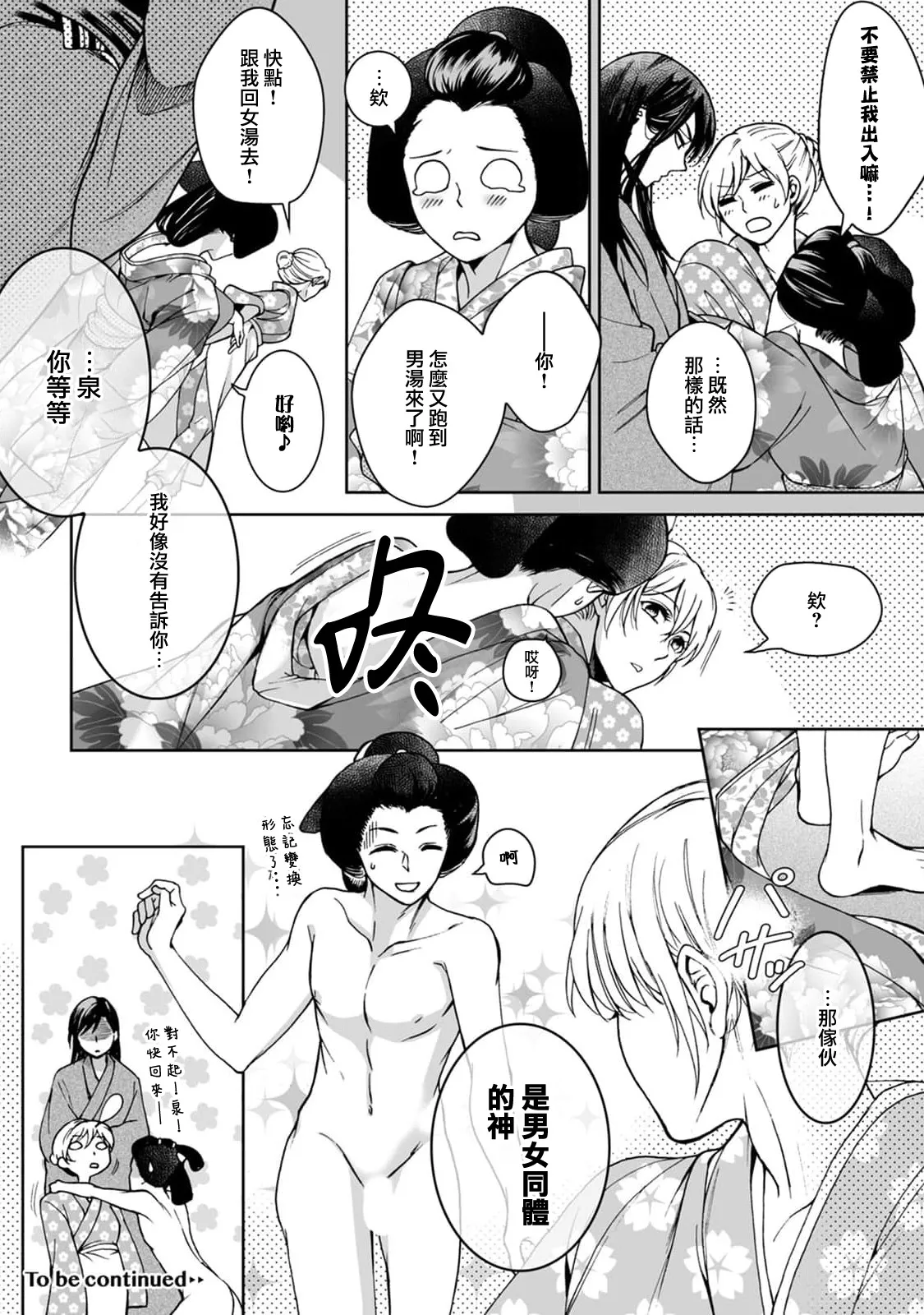 [Secco] Kamisama, nyūyoku-chūdesu! | 神明大人入浴中 1-11 [Chinese] [莉赛特汉化组] page 96 - sole female sole male hentai manga - read online free
