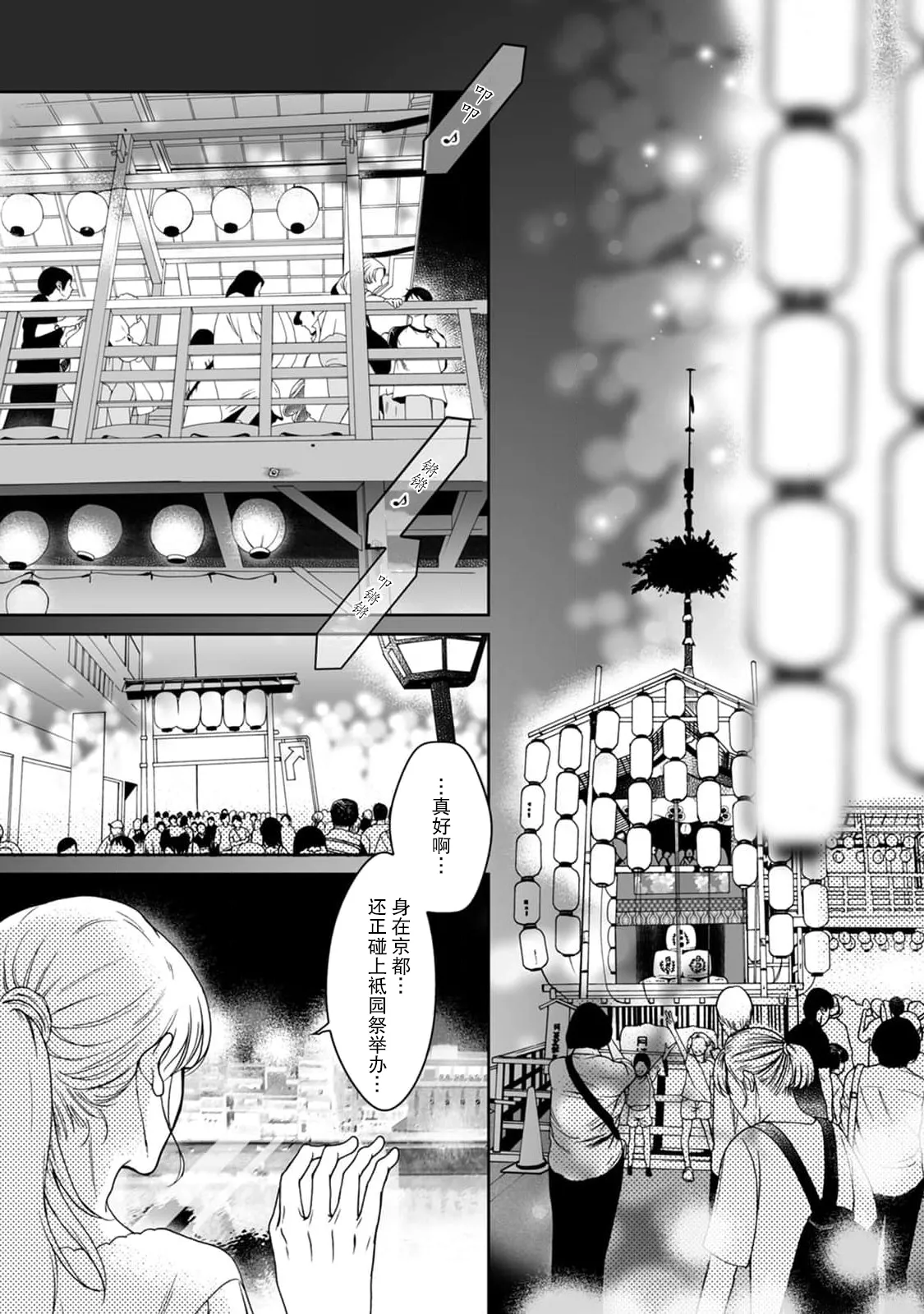 [Secco] Kamisama, nyūyoku-chūdesu! | 神明大人入浴中 1-11 [Chinese] [莉赛特汉化组] page 99 - sole female sole male hentai manga - read online free