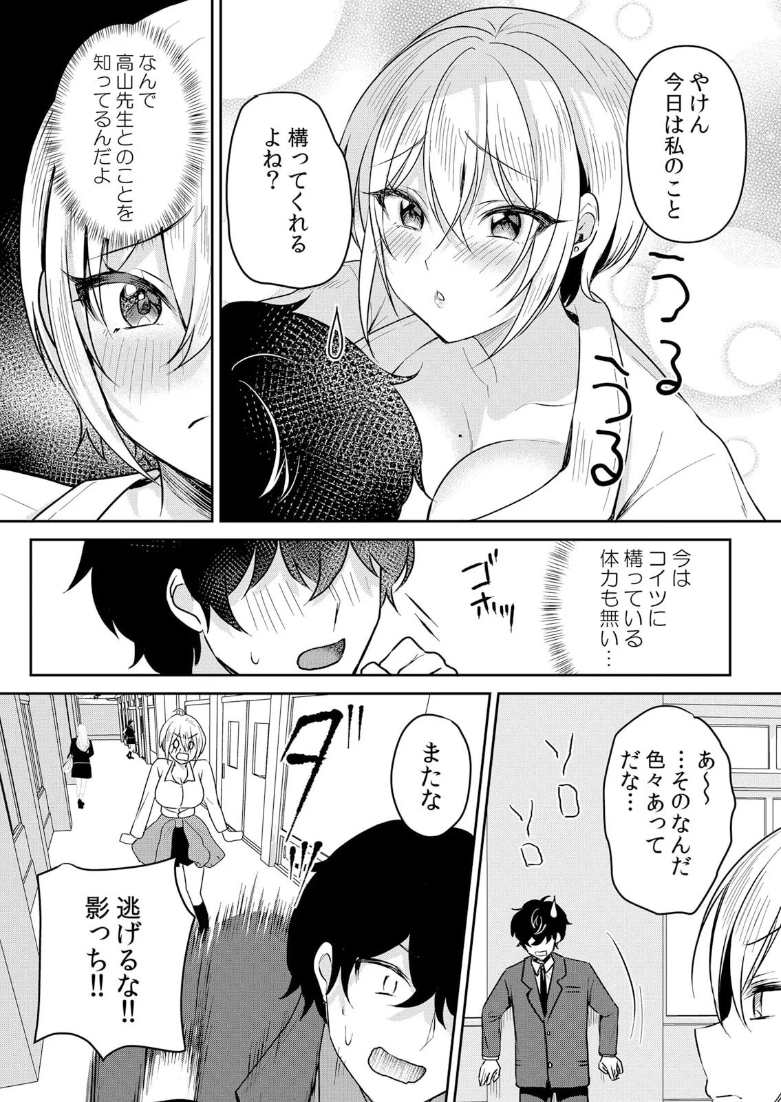 Namaiki JK ni Nakadashi Choukyou ~Mechakucha ni Tsuite, Oku no Hou ni Dashite Ageru ne 51-58 page 12 - handjob big breasts hentai manga - read online free