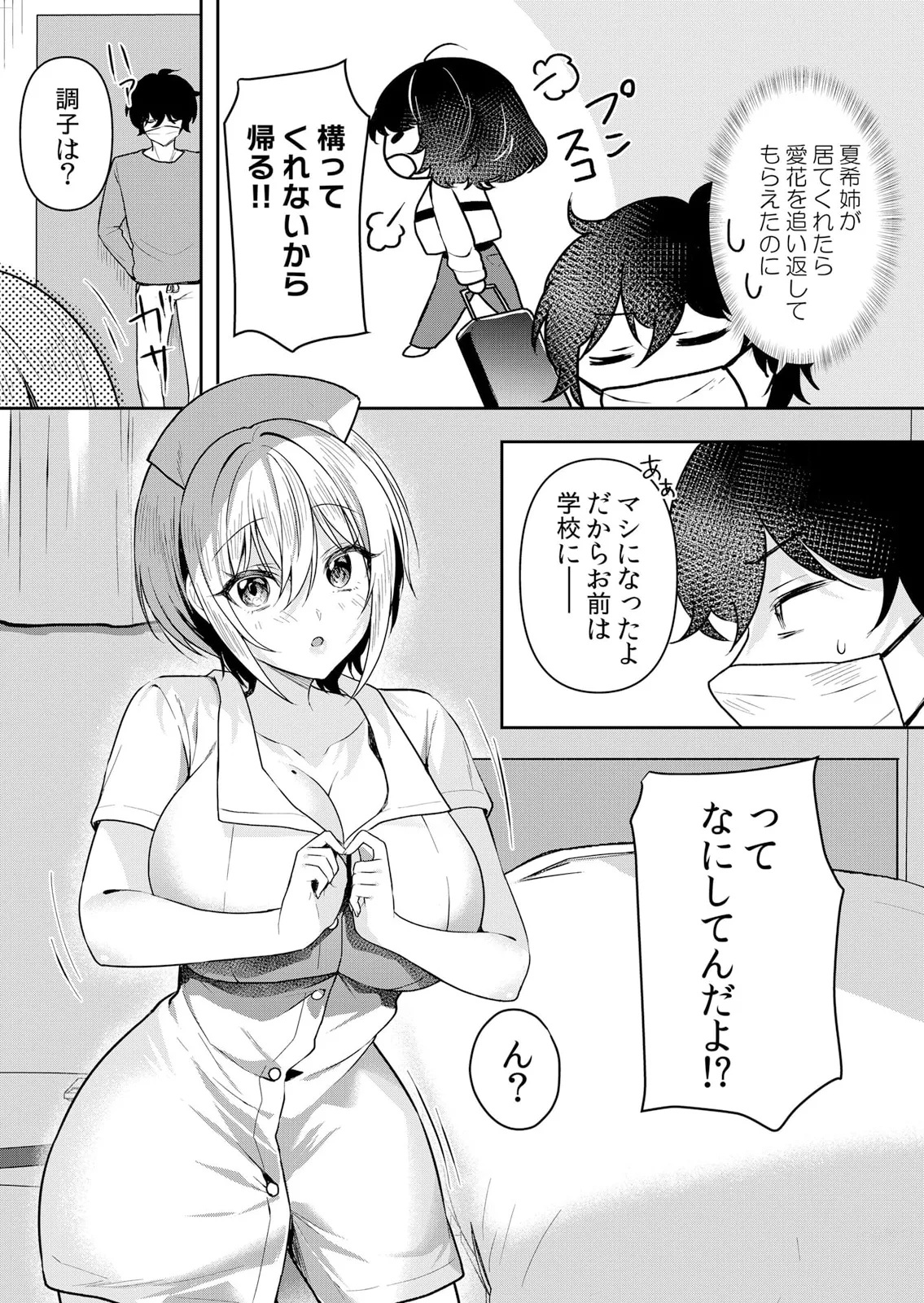 Namaiki JK ni Nakadashi Choukyou ~Mechakucha ni Tsuite, Oku no Hou ni Dashite Ageru ne 51-58 page 33 - sole male nakadashi hentai manga - read online free