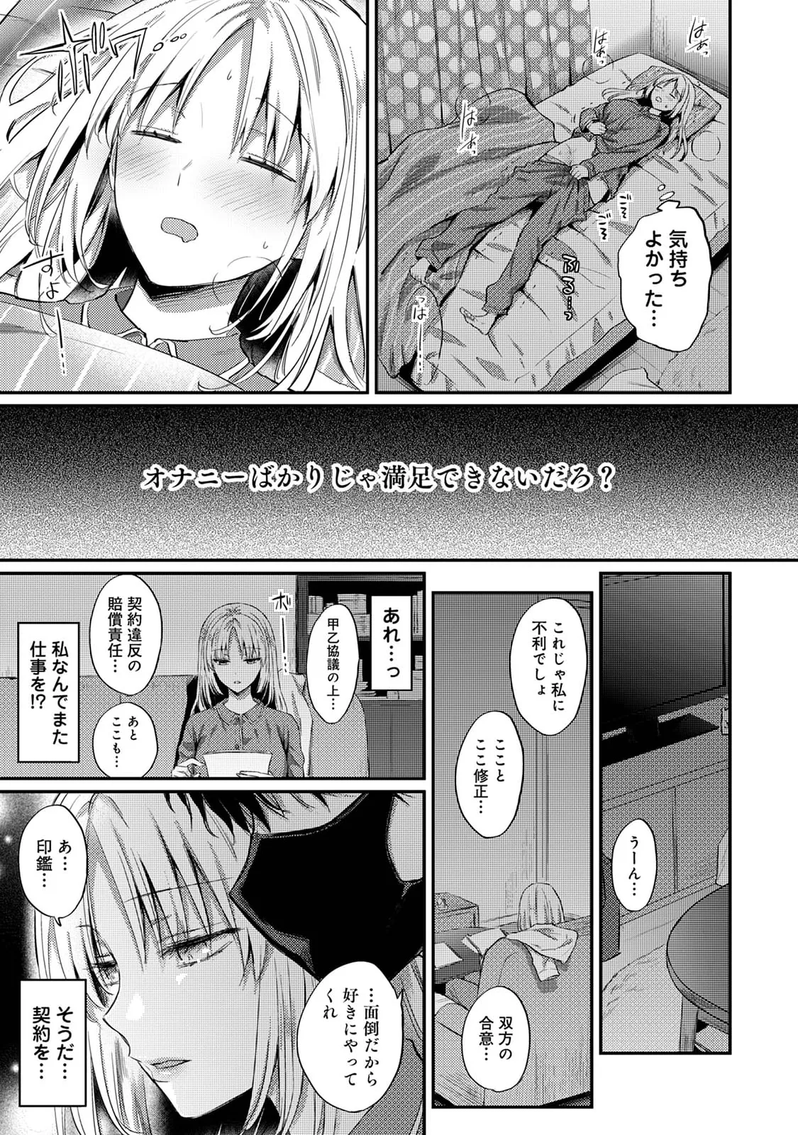 Sewayaki Inma ni Mitasa Retai - Page 11