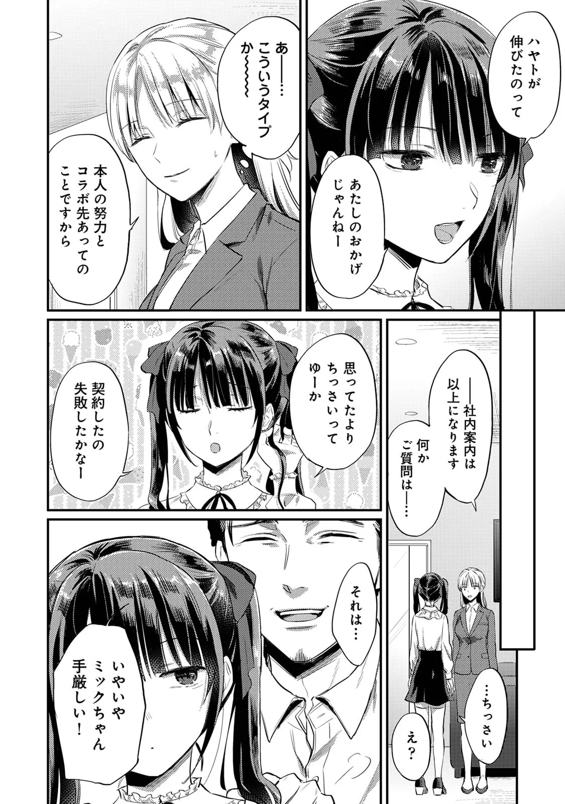 Sewayaki Inma ni Mitasa Retai - Page 78