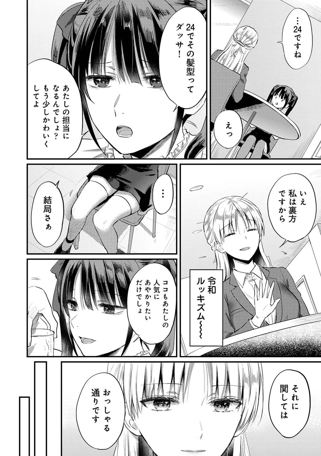 Sewayaki Inma ni Mitasa Retai page 80 - big breasts story arc hentai manga - read online free