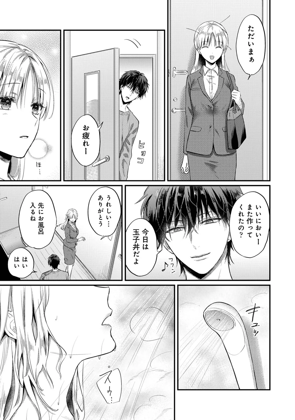 Sewayaki Inma ni Mitasa Retai - Page 81