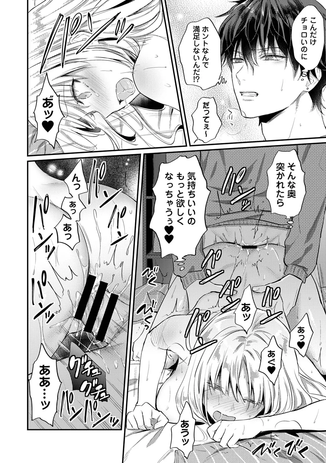 Sewayaki Inma ni Mitasa Retai page 86 - sole female sole male hentai manga - read online free