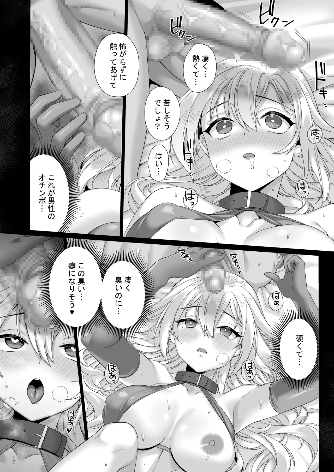 Seijo ga Inma ni Ochiru Made - Page 12