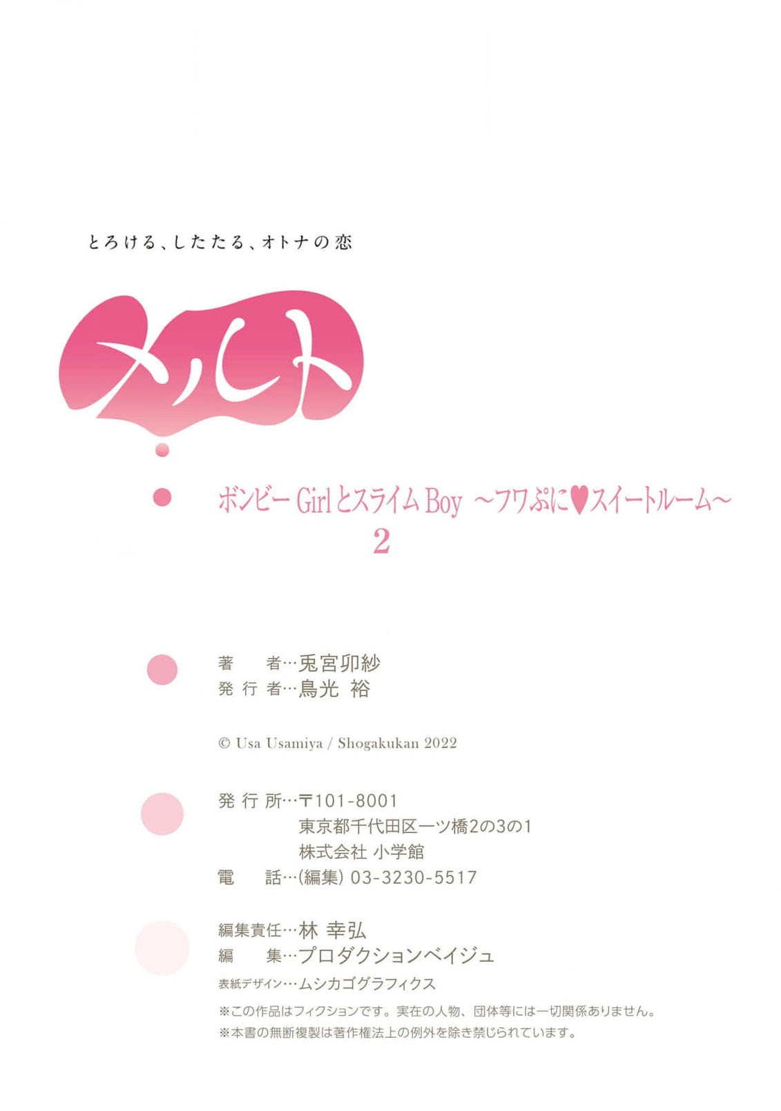 [Usa Usamiya] bonbi Girl to suraimu Boy ~ Fuwa puni suitorumu ~ | 贫困女子和史莱姆男子~软绵绵富有弹性的・甜蜜之家~ 1-8 end [Chinese] [莉赛特汉化组] page 107 - sole female sole male hentai manga - read online free