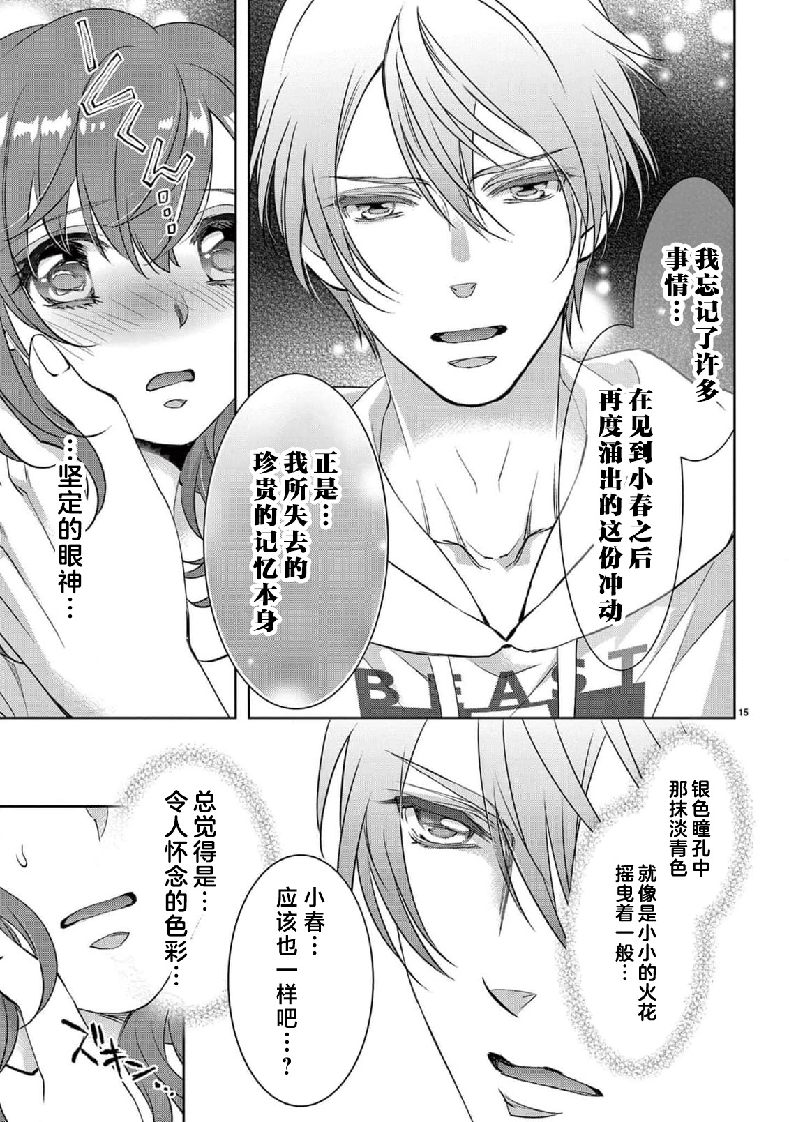 [Usa Usamiya] bonbi Girl to suraimu Boy ~ Fuwa puni suitorumu ~ | 贫困女子和史莱姆男子~软绵绵富有弹性的・甜蜜之家~ 1-8 end [Chinese] [莉赛特汉化组] page 194 - full censorship sole female hentai manga - read online free