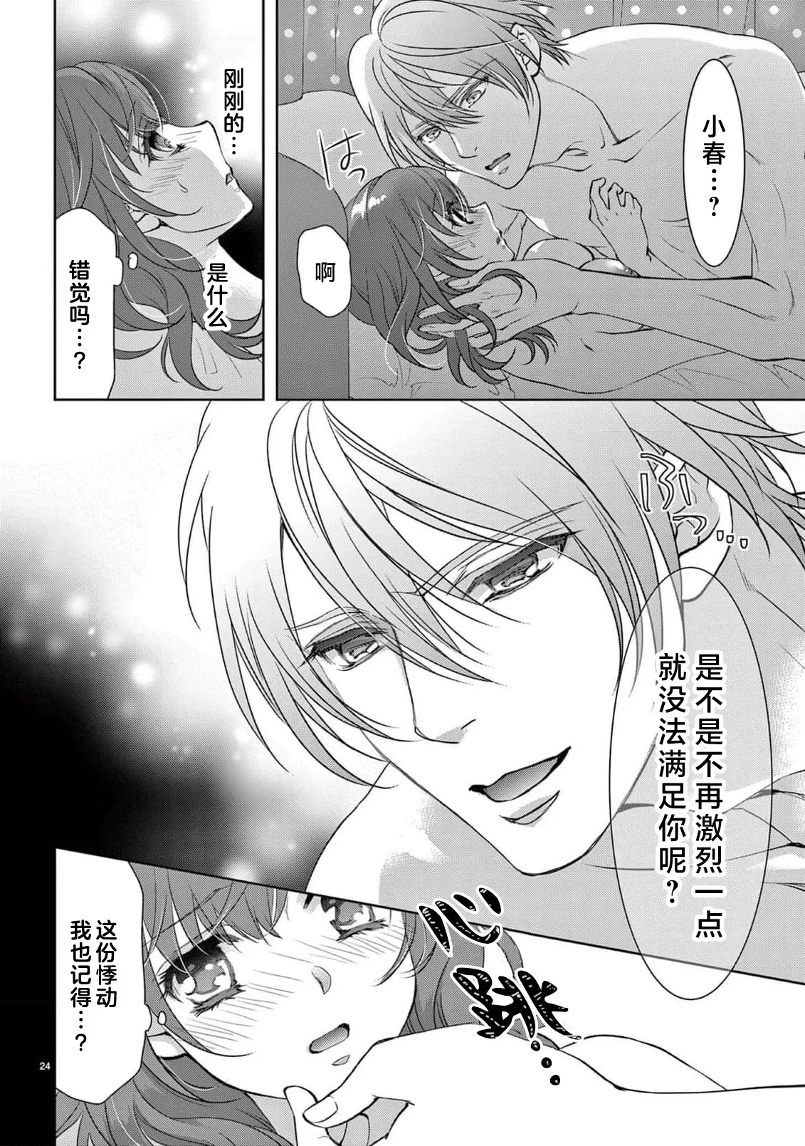 [Usa Usamiya] bonbi Girl to suraimu Boy ~ Fuwa puni suitorumu ~ | 贫困女子和史莱姆男子~软绵绵富有弹性的・甜蜜之家~ 1-8 end [Chinese] [莉赛特汉化组] page 202 - sole female sole male hentai manga - read online free