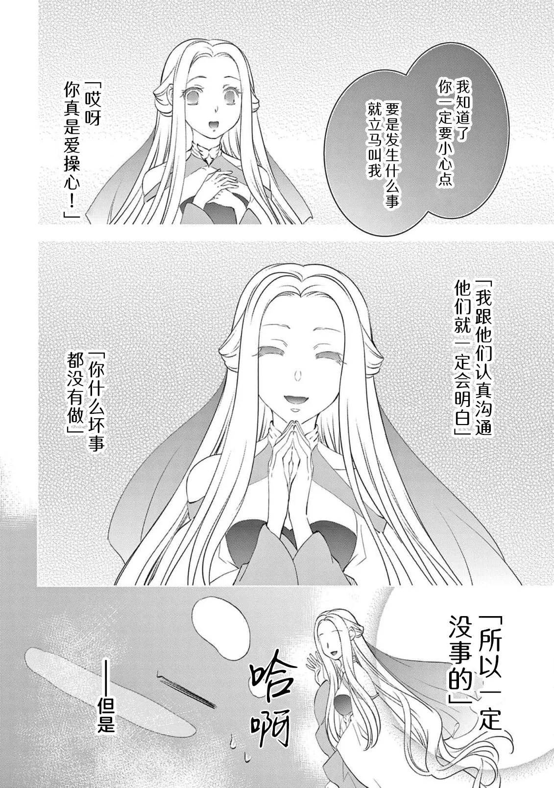 [Usa Usamiya] bonbi Girl to suraimu Boy ~ Fuwa puni suitorumu ~ | 贫困女子和史莱姆男子~软绵绵富有弹性的・甜蜜之家~ 1-8 end [Chinese] [莉赛特汉化组] page 222 - sole female sole male hentai manga - read online free