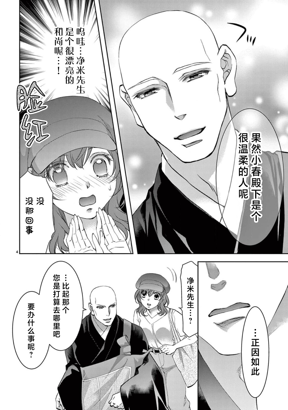 [Usa Usamiya] bonbi Girl to suraimu Boy ~ Fuwa puni suitorumu ~ | 贫困女子和史莱姆男子~软绵绵富有弹性的・甜蜜之家~ 1-8 end [Chinese] [莉赛特汉化组] page 231 - full censorship sole female hentai manga - read online free