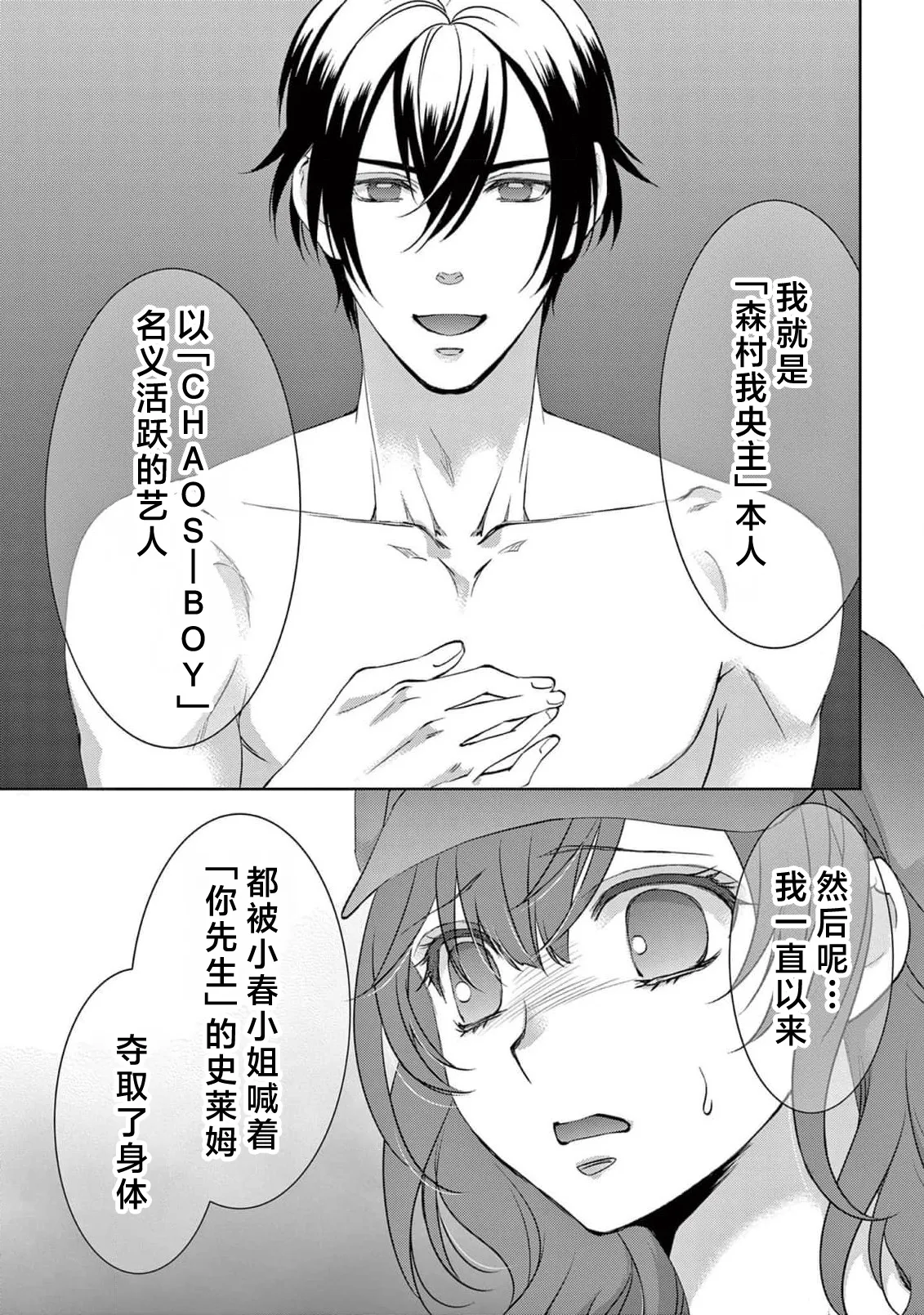 [Usa Usamiya] bonbi Girl to suraimu Boy ~ Fuwa puni suitorumu ~ | 贫困女子和史莱姆男子~软绵绵富有弹性的・甜蜜之家~ 1-8 end [Chinese] [莉赛特汉化组] page 244 - sole female sole male hentai manga - read online free