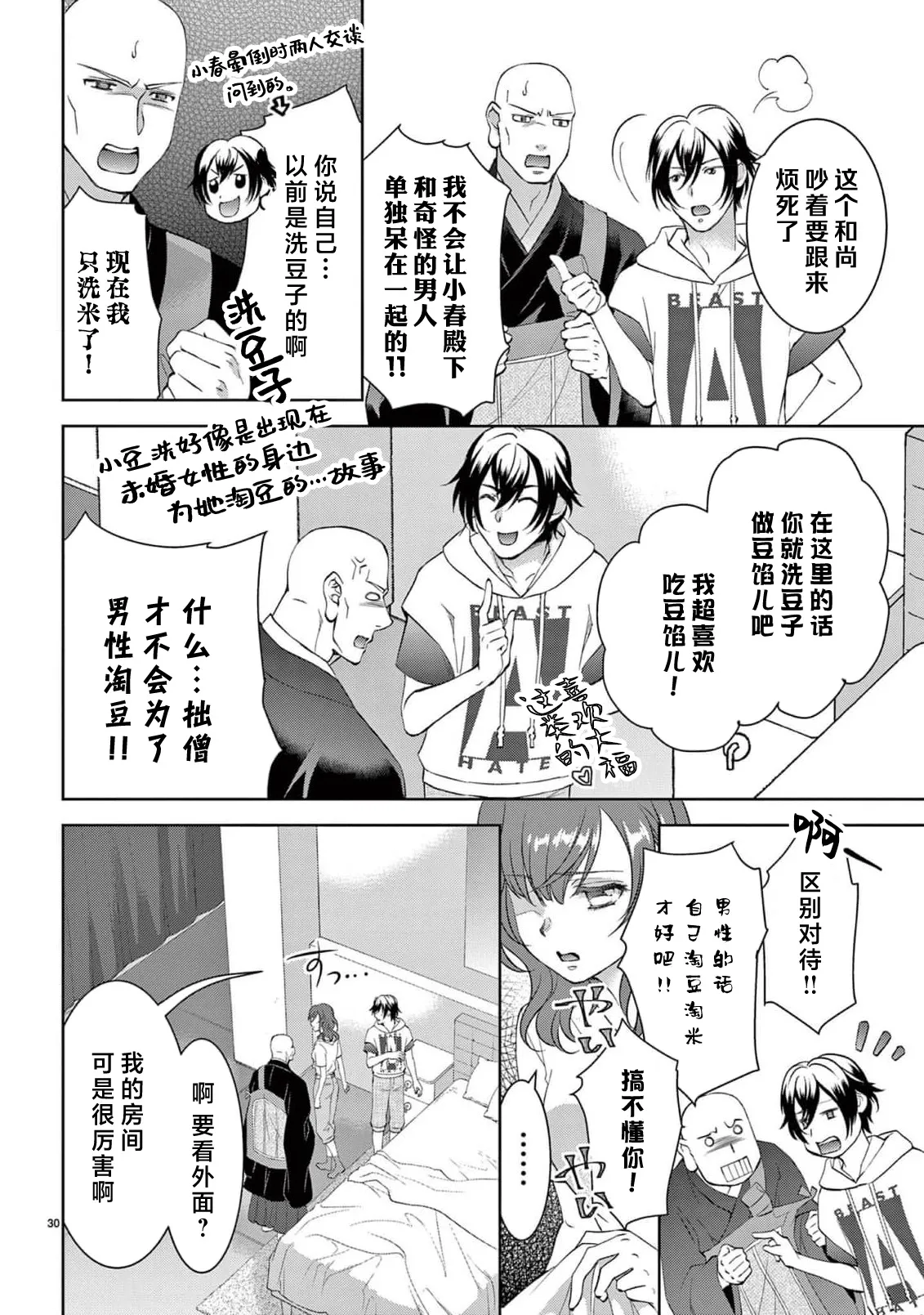 [Usa Usamiya] bonbi Girl to suraimu Boy ~ Fuwa puni suitorumu ~ | 贫困女子和史莱姆男子~软绵绵富有弹性的・甜蜜之家~ 1-8 end [Chinese] [莉赛特汉化组] page 257 - sole female sole male hentai manga - read online free