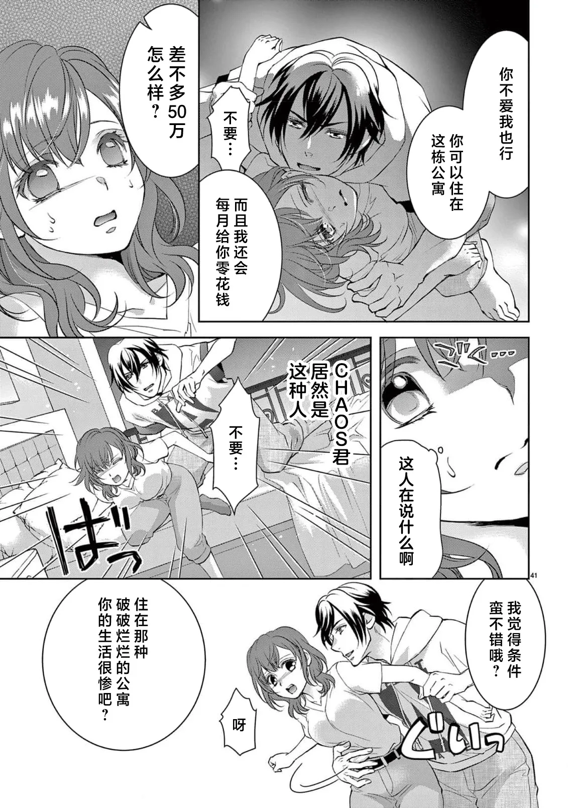 [Usa Usamiya] bonbi Girl to suraimu Boy ~ Fuwa puni suitorumu ~ | 贫困女子和史莱姆男子~软绵绵富有弹性的・甜蜜之家~ 1-8 end [Chinese] [莉赛特汉化组] page 268 - full censorship sole female hentai manga - read online free