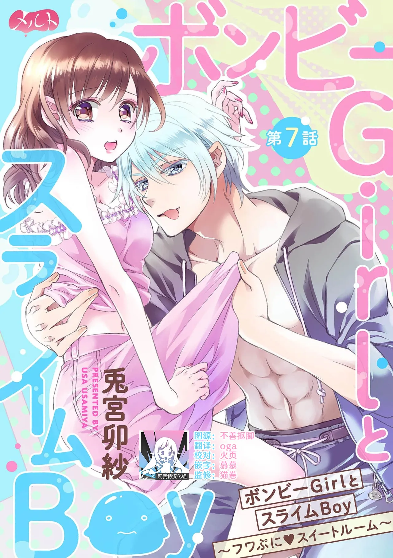 [Usa Usamiya] bonbi Girl to suraimu Boy ~ Fuwa puni suitorumu ~ | 贫困女子和史莱姆男子~软绵绵富有弹性的・甜蜜之家~ 1-8 end [Chinese] [莉赛特汉化组] page 273 - full censorship sole female hentai manga - read online free