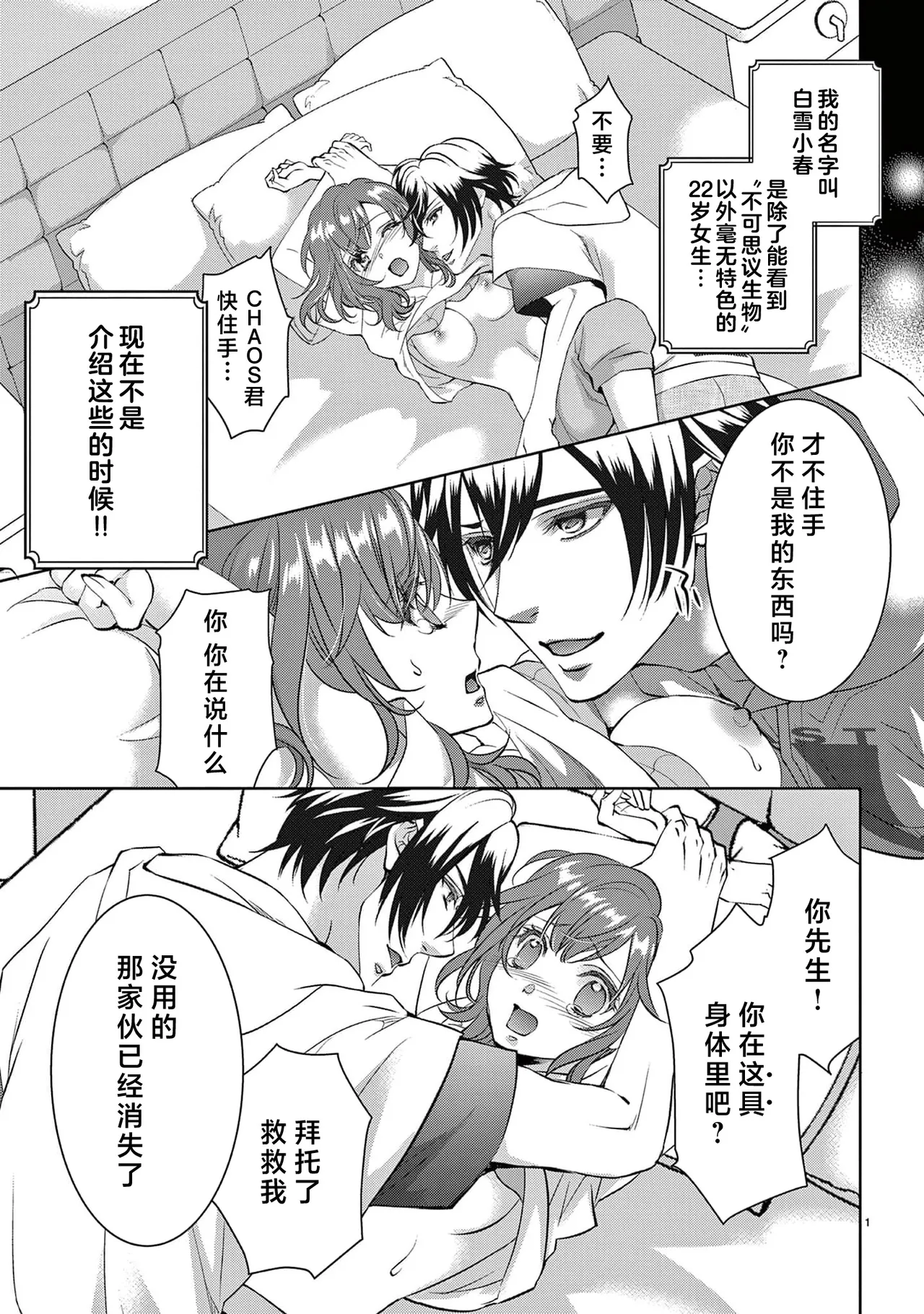 [Usa Usamiya] bonbi Girl to suraimu Boy ~ Fuwa puni suitorumu ~ | 贫困女子和史莱姆男子~软绵绵富有弹性的・甜蜜之家~ 1-8 end [Chinese] [莉赛特汉化组] page 275 - full censorship sole female hentai manga - read online free