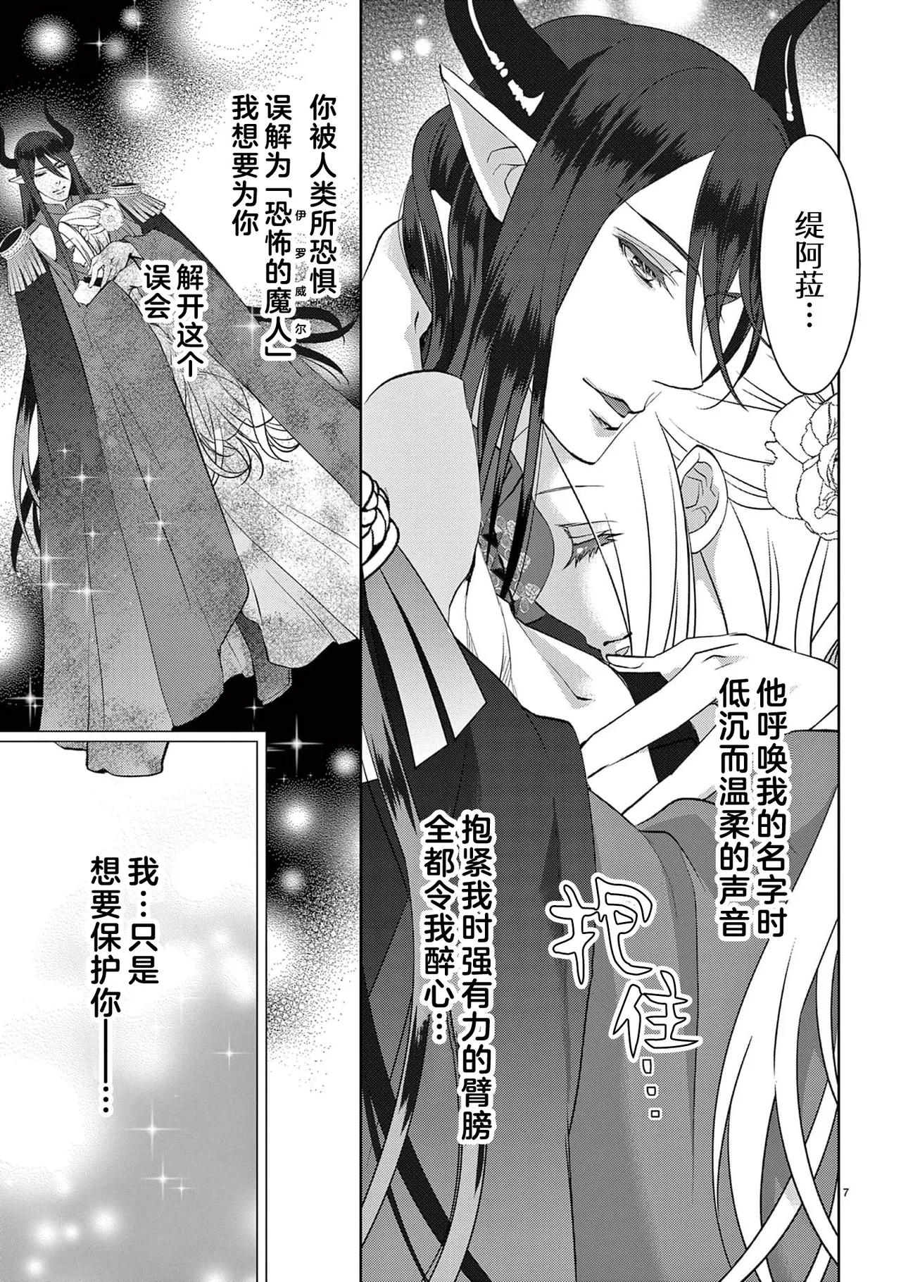 [Usa Usamiya] bonbi Girl to suraimu Boy ~ Fuwa puni suitorumu ~ | 贫困女子和史莱姆男子~软绵绵富有弹性的・甜蜜之家~ 1-8 end [Chinese] [莉赛特汉化组] page 280 - sole female sole male hentai manga - read online free