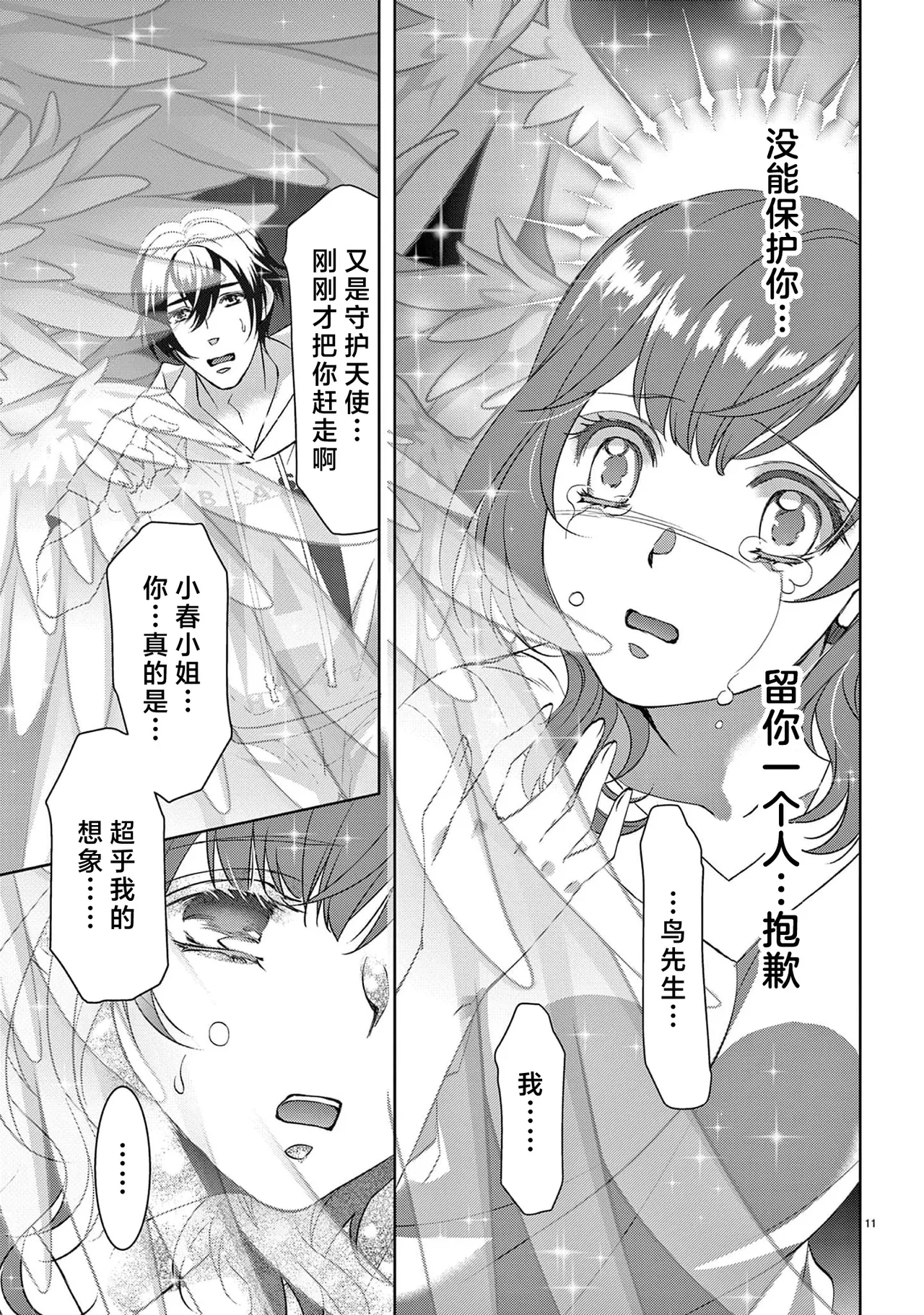 [Usa Usamiya] bonbi Girl to suraimu Boy ~ Fuwa puni suitorumu ~ | 贫困女子和史莱姆男子~软绵绵富有弹性的・甜蜜之家~ 1-8 end [Chinese] [莉赛特汉化组] page 284 - sole female sole male hentai manga - read online free