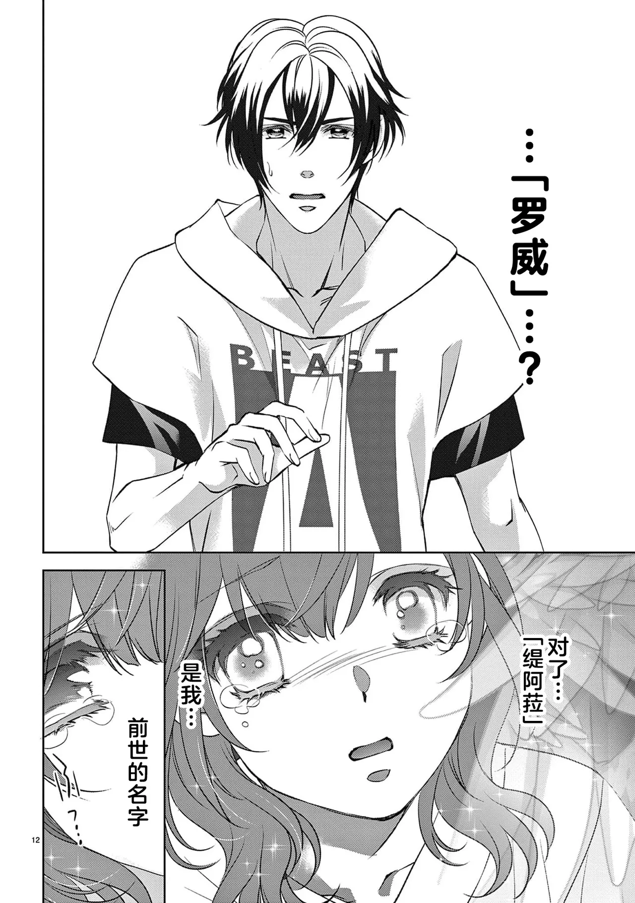 [Usa Usamiya] bonbi Girl to suraimu Boy ~ Fuwa puni suitorumu ~ | 贫困女子和史莱姆男子~软绵绵富有弹性的・甜蜜之家~ 1-8 end [Chinese] [莉赛特汉化组] page 285 - sole female sole male hentai manga - read online free