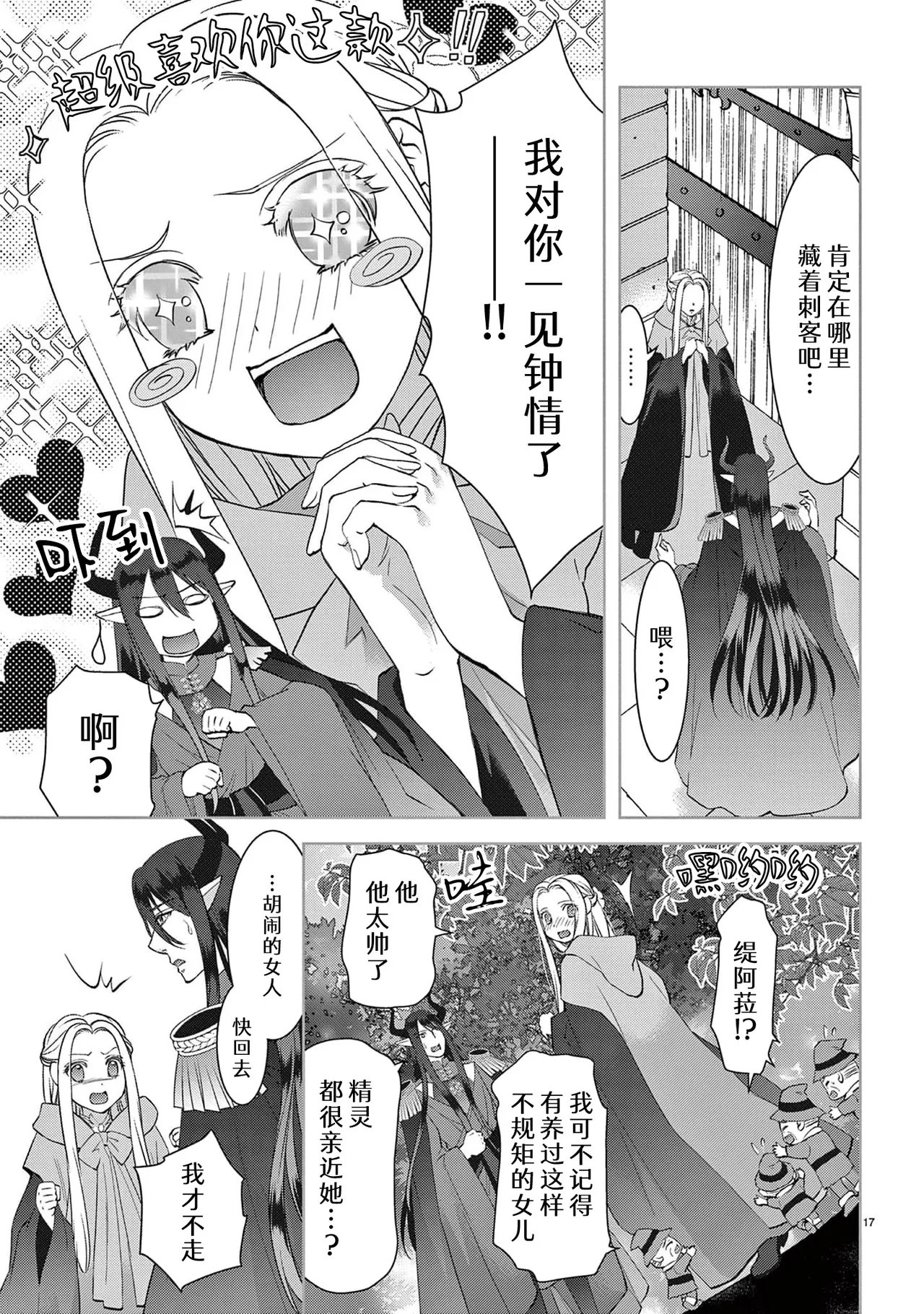[Usa Usamiya] bonbi Girl to suraimu Boy ~ Fuwa puni suitorumu ~ | 贫困女子和史莱姆男子~软绵绵富有弹性的・甜蜜之家~ 1-8 end [Chinese] [莉赛特汉化组] page 290 - sole female sole male hentai manga - read online free