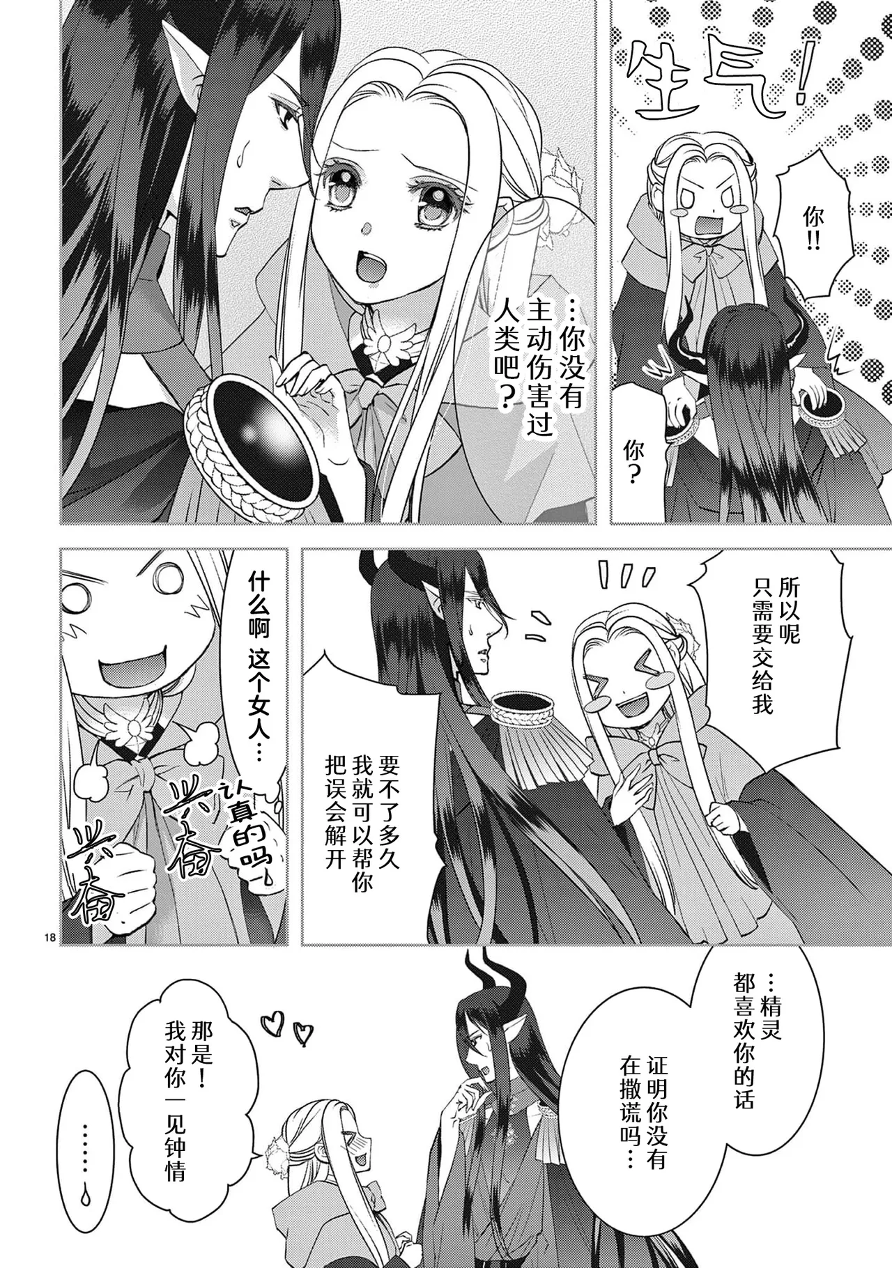 [Usa Usamiya] bonbi Girl to suraimu Boy ~ Fuwa puni suitorumu ~ | 贫困女子和史莱姆男子~软绵绵富有弹性的・甜蜜之家~ 1-8 end [Chinese] [莉赛特汉化组] page 291 - sole female sole male hentai manga - read online free