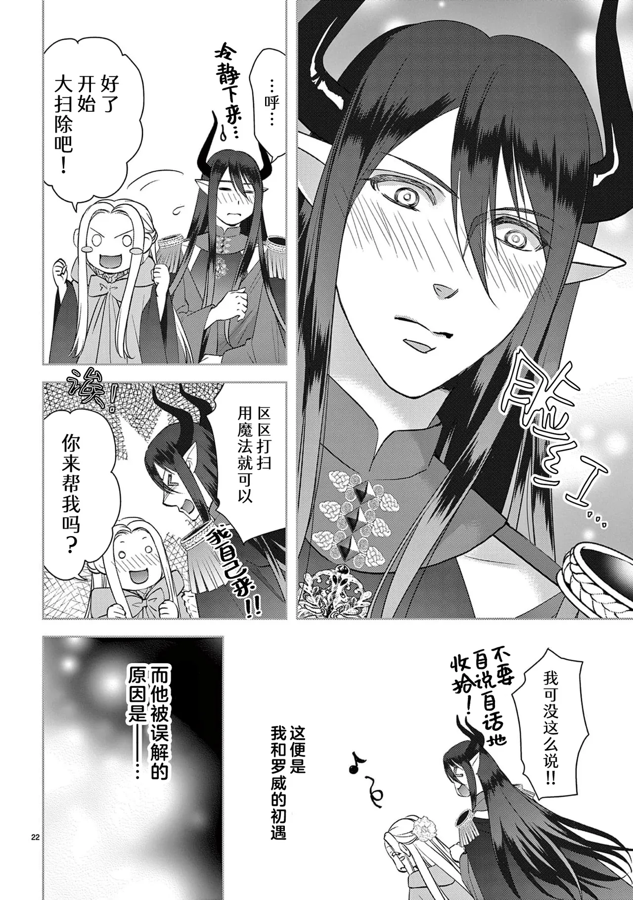 [Usa Usamiya] bonbi Girl to suraimu Boy ~ Fuwa puni suitorumu ~ | 贫困女子和史莱姆男子~软绵绵富有弹性的・甜蜜之家~ 1-8 end [Chinese] [莉赛特汉化组] page 295 - sole female sole male hentai manga - read online free