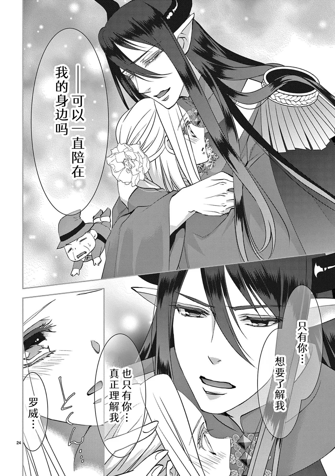 [Usa Usamiya] bonbi Girl to suraimu Boy ~ Fuwa puni suitorumu ~ | 贫困女子和史莱姆男子~软绵绵富有弹性的・甜蜜之家~ 1-8 end [Chinese] [莉赛特汉化组] page 297 - full censorship sole female hentai manga - read online free