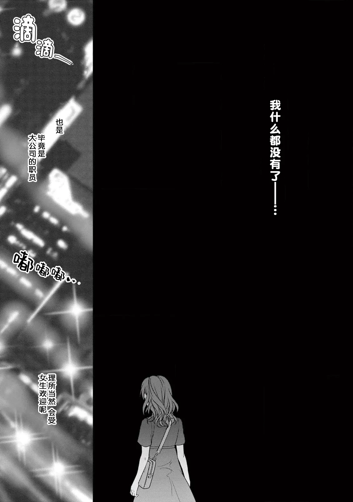 [Usa Usamiya] bonbi Girl to suraimu Boy ~ Fuwa puni suitorumu ~ | 贫困女子和史莱姆男子~软绵绵富有弹性的・甜蜜之家~ 1-8 end [Chinese] [莉赛特汉化组] page 31 - full censorship sole female hentai manga - read online free