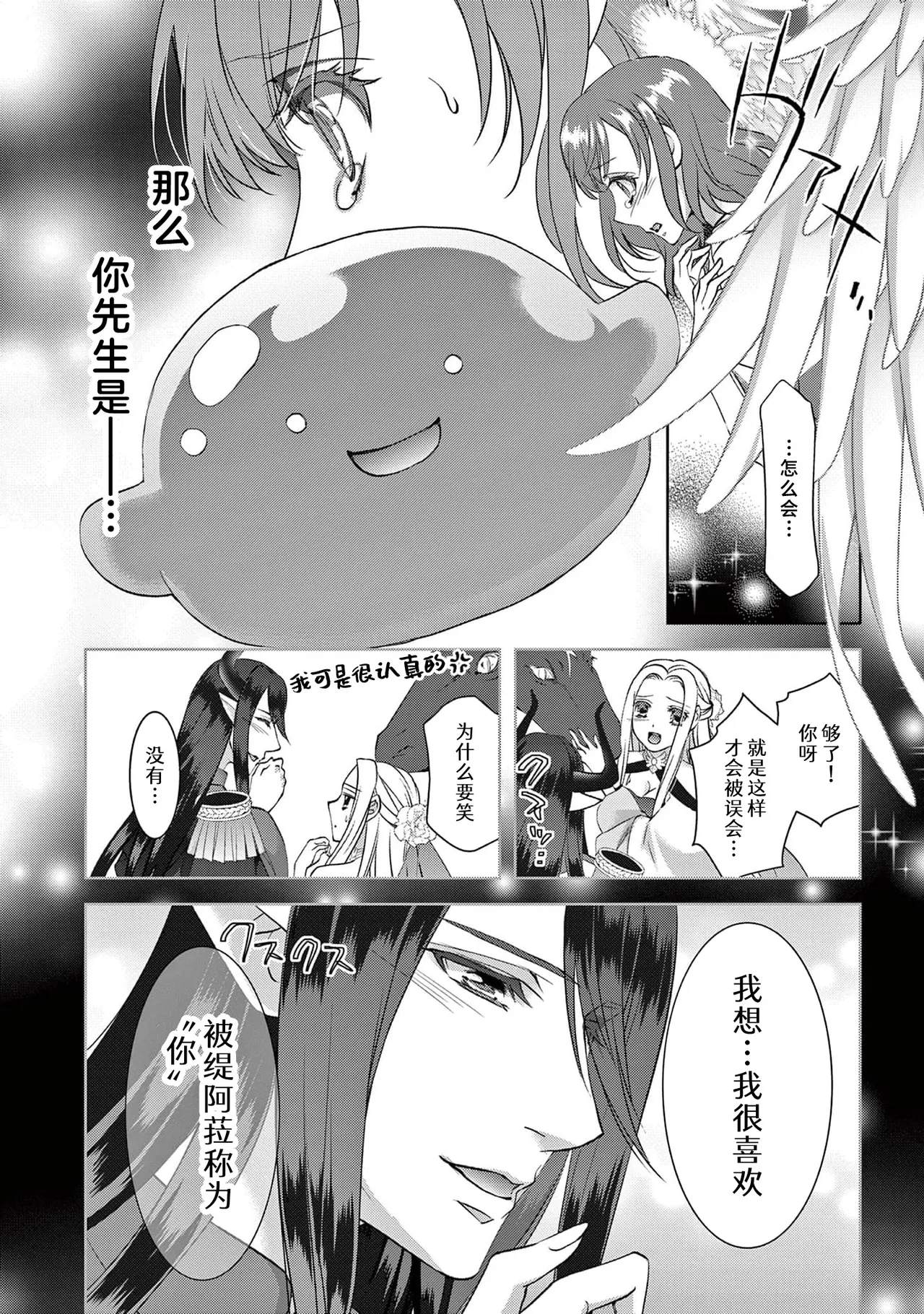 [Usa Usamiya] bonbi Girl to suraimu Boy ~ Fuwa puni suitorumu ~ | 贫困女子和史莱姆男子~软绵绵富有弹性的・甜蜜之家~ 1-8 end [Chinese] [莉赛特汉化组] page 316 - full censorship sole female hentai manga - read online free
