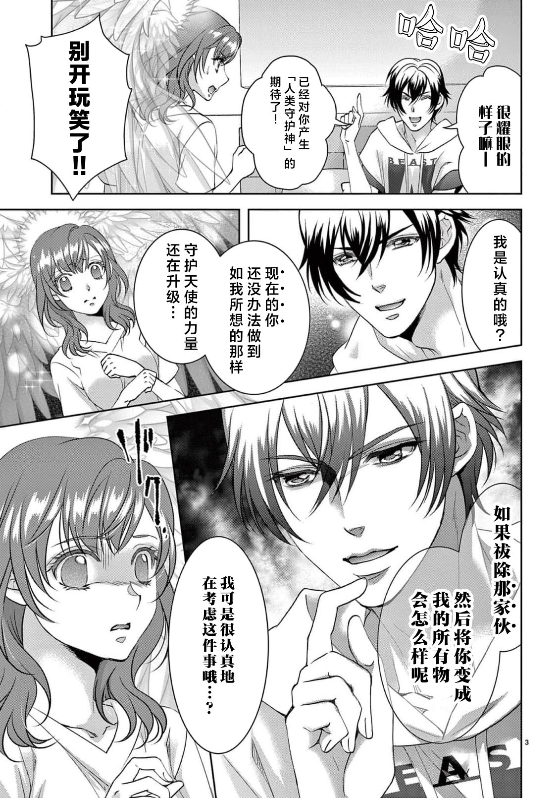 [Usa Usamiya] bonbi Girl to suraimu Boy ~ Fuwa puni suitorumu ~ | 贫困女子和史莱姆男子~软绵绵富有弹性的・甜蜜之家~ 1-8 end [Chinese] [莉赛特汉化组] page 325 - sole female sole male hentai manga - read online free