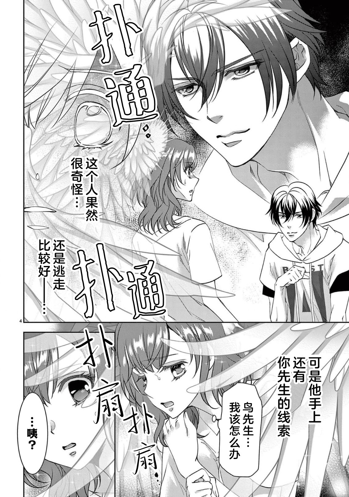 [Usa Usamiya] bonbi Girl to suraimu Boy ~ Fuwa puni suitorumu ~ | 贫困女子和史莱姆男子~软绵绵富有弹性的・甜蜜之家~ 1-8 end [Chinese] [莉赛特汉化组] page 326 - full censorship sole female hentai manga - read online free