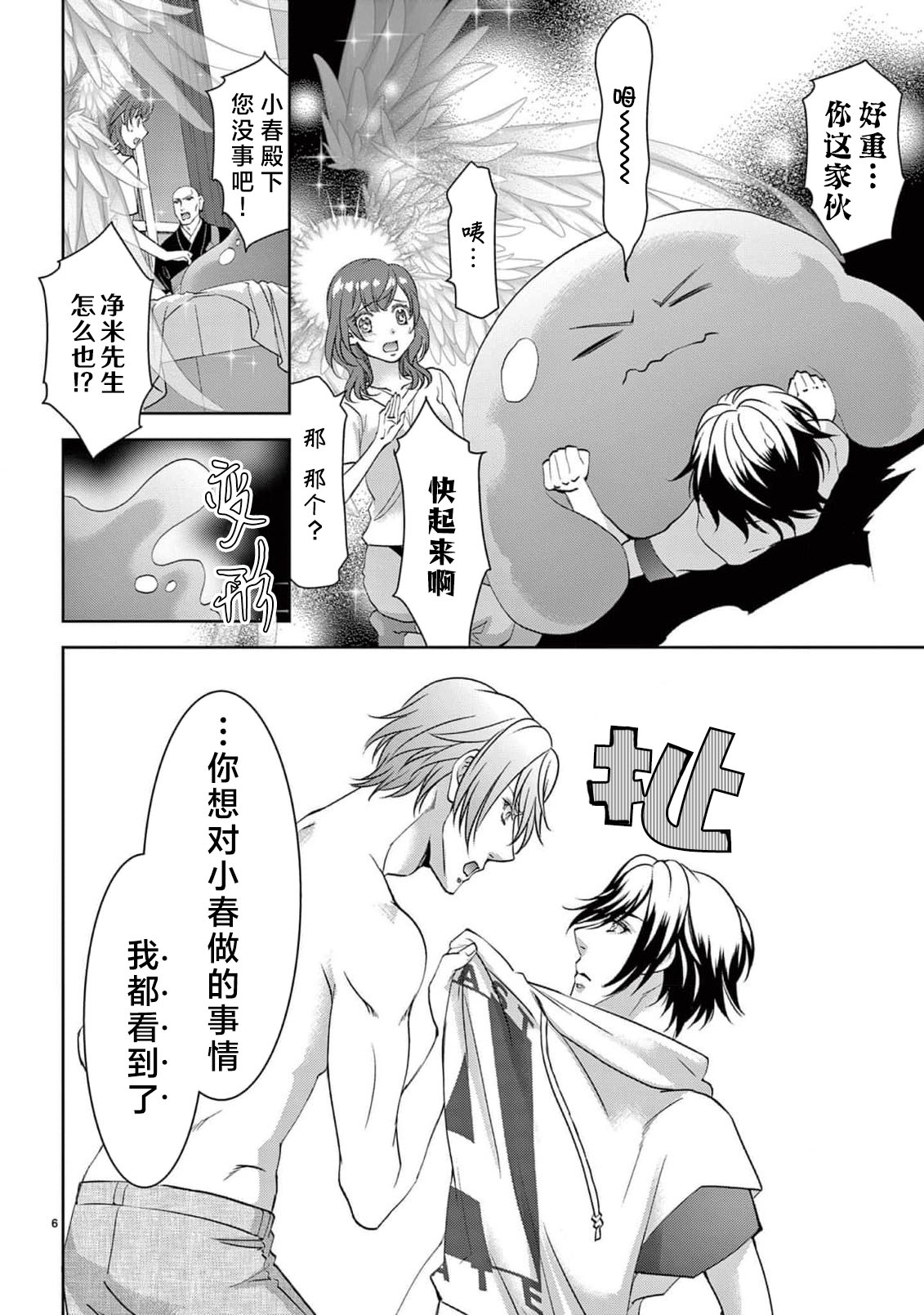 [Usa Usamiya] bonbi Girl to suraimu Boy ~ Fuwa puni suitorumu ~ | 贫困女子和史莱姆男子~软绵绵富有弹性的・甜蜜之家~ 1-8 end [Chinese] [莉赛特汉化组] page 328 - sole female sole male hentai manga - read online free