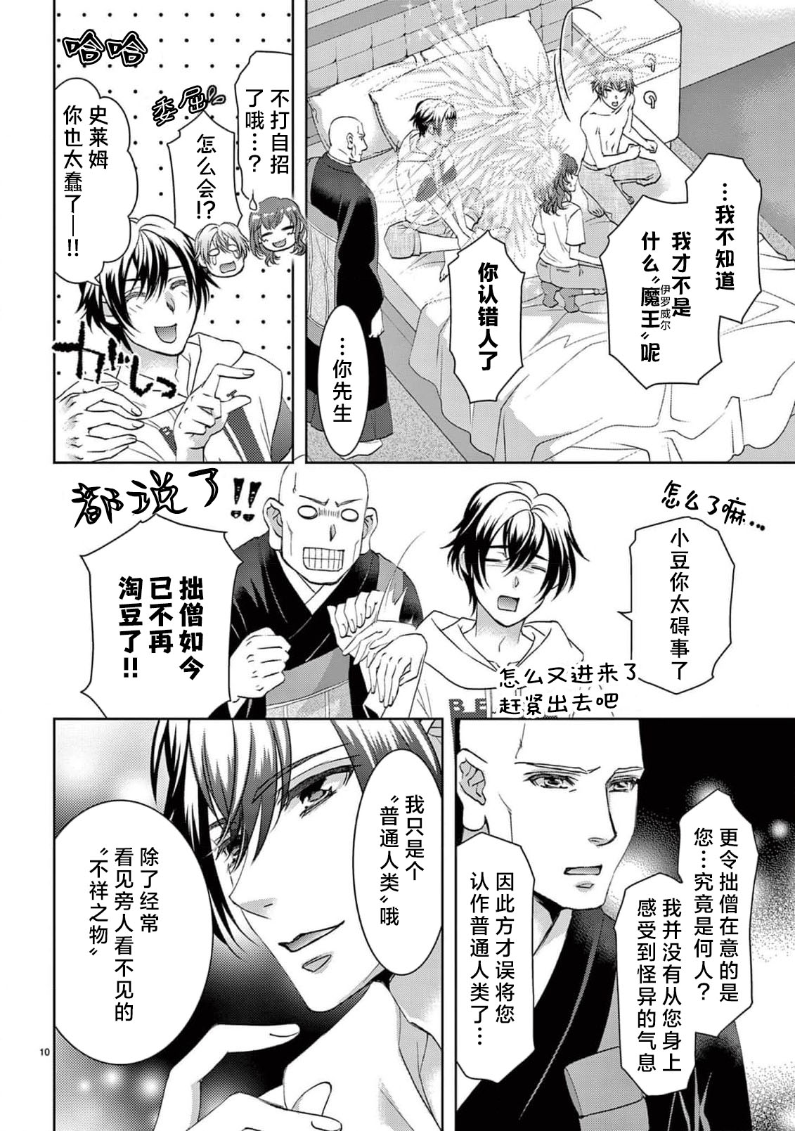 [Usa Usamiya] bonbi Girl to suraimu Boy ~ Fuwa puni suitorumu ~ | 贫困女子和史莱姆男子~软绵绵富有弹性的・甜蜜之家~ 1-8 end [Chinese] [莉赛特汉化组] page 332 - sole female sole male hentai manga - read online free