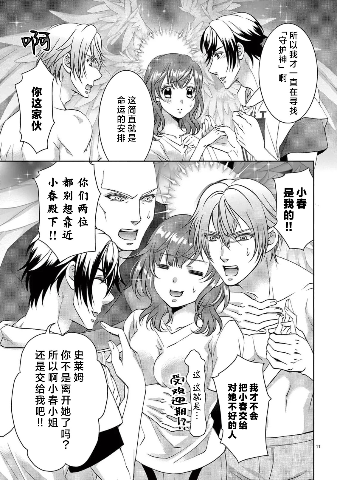 [Usa Usamiya] bonbi Girl to suraimu Boy ~ Fuwa puni suitorumu ~ | 贫困女子和史莱姆男子~软绵绵富有弹性的・甜蜜之家~ 1-8 end [Chinese] [莉赛特汉化组] page 333 - sole female sole male hentai manga - read online free