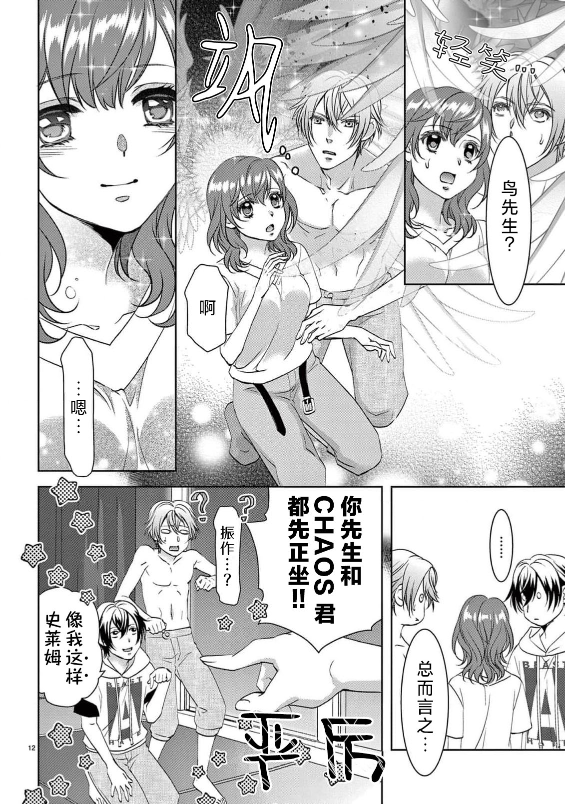 [Usa Usamiya] bonbi Girl to suraimu Boy ~ Fuwa puni suitorumu ~ | 贫困女子和史莱姆男子~软绵绵富有弹性的・甜蜜之家~ 1-8 end [Chinese] [莉赛特汉化组] page 334 - full censorship sole female hentai manga - read online free
