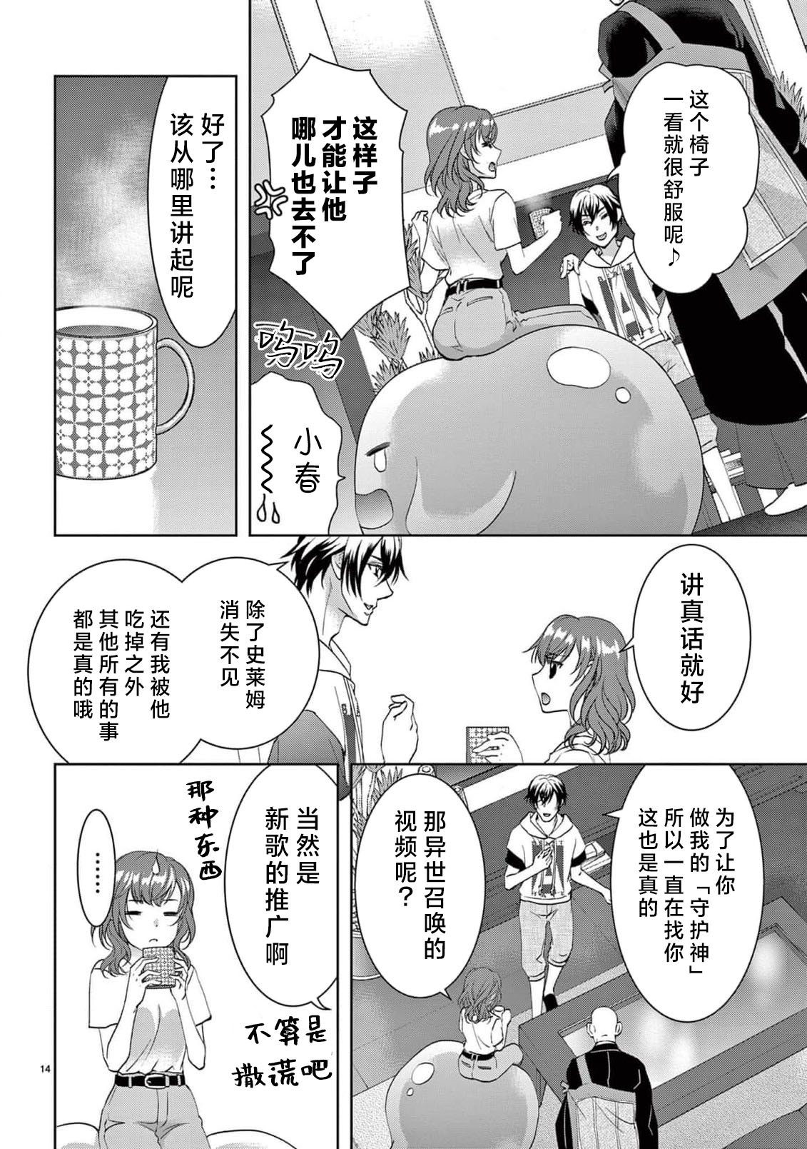 [Usa Usamiya] bonbi Girl to suraimu Boy ~ Fuwa puni suitorumu ~ | 贫困女子和史莱姆男子~软绵绵富有弹性的・甜蜜之家~ 1-8 end [Chinese] [莉赛特汉化组] page 336 - sole female sole male hentai manga - read online free
