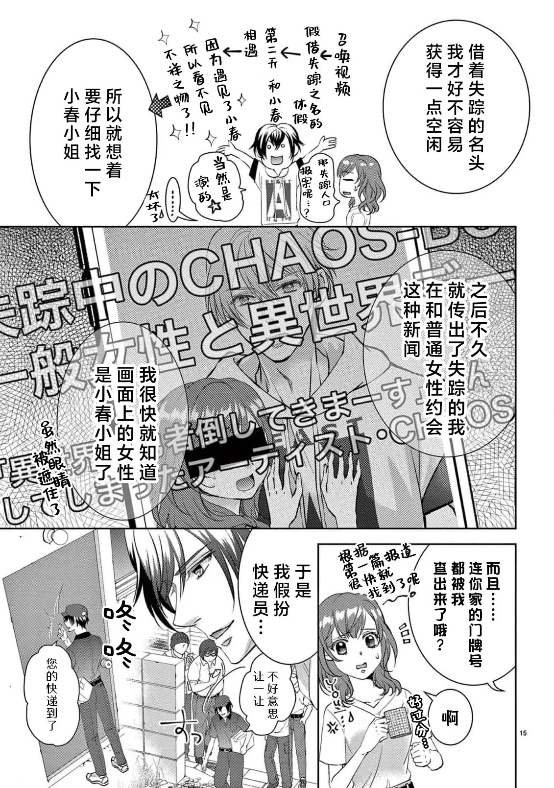 [Usa Usamiya] bonbi Girl to suraimu Boy ~ Fuwa puni suitorumu ~ | 贫困女子和史莱姆男子~软绵绵富有弹性的・甜蜜之家~ 1-8 end [Chinese] [莉赛特汉化组] page 337 - sole female sole male hentai manga - read online free