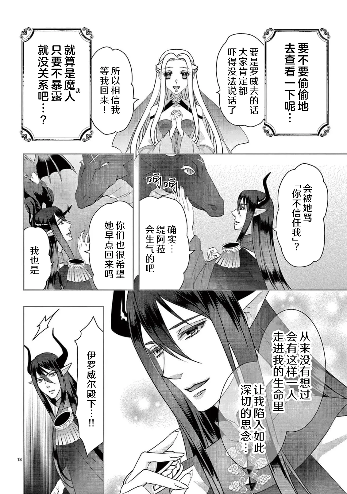 [Usa Usamiya] bonbi Girl to suraimu Boy ~ Fuwa puni suitorumu ~ | 贫困女子和史莱姆男子~软绵绵富有弹性的・甜蜜之家~ 1-8 end [Chinese] [莉赛特汉化组] page 340 - sole female sole male hentai manga - read online free