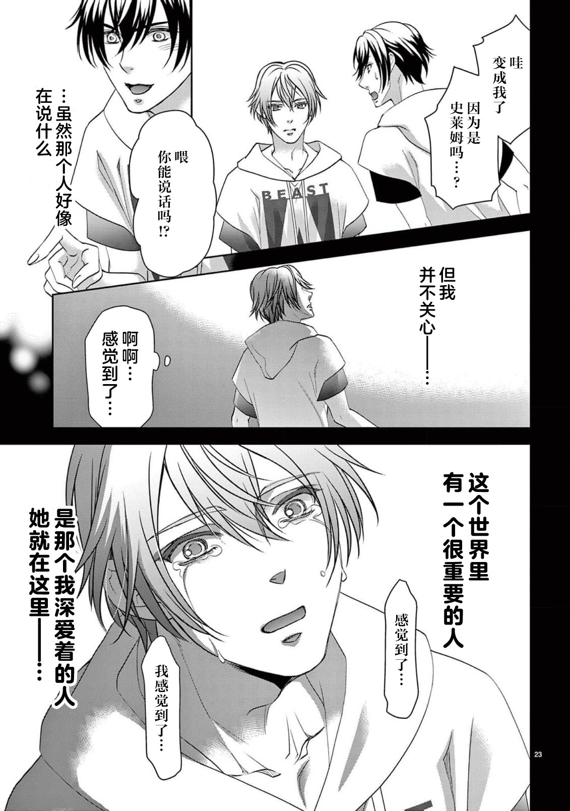 [Usa Usamiya] bonbi Girl to suraimu Boy ~ Fuwa puni suitorumu ~ | 贫困女子和史莱姆男子~软绵绵富有弹性的・甜蜜之家~ 1-8 end [Chinese] [莉赛特汉化组] page 345 - full censorship sole female hentai manga - read online free